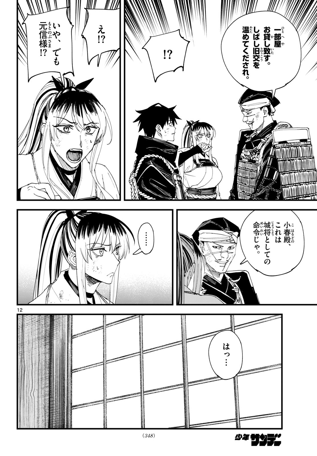 A ga Kimi Chiruramu - Chapter 31 - Page 12