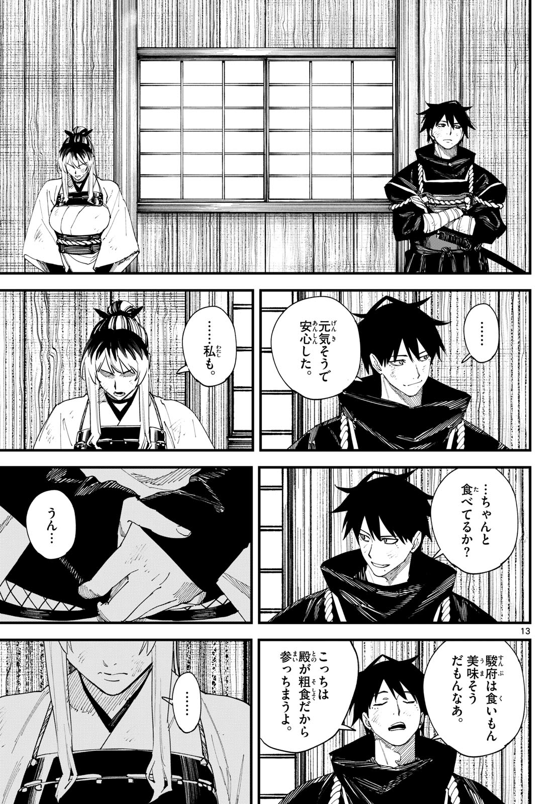 A ga Kimi Chiruramu - Chapter 31 - Page 13
