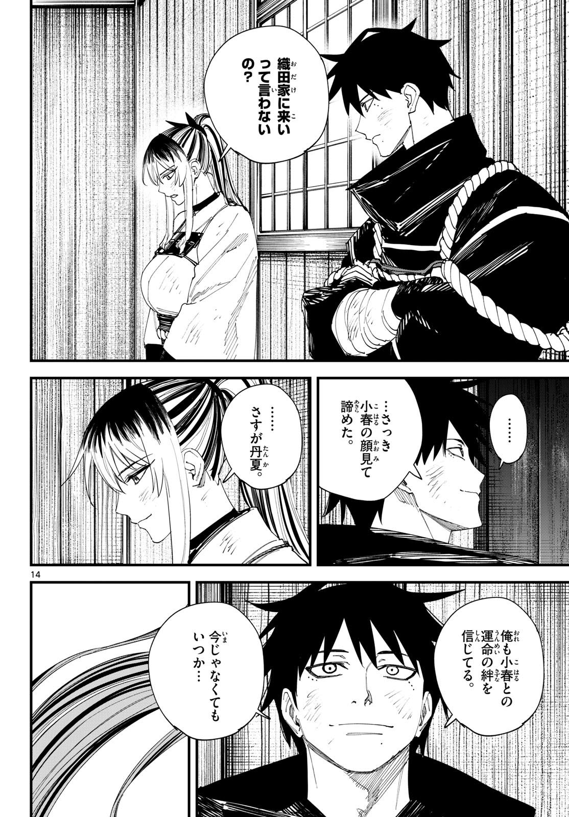 A ga Kimi Chiruramu - Chapter 31 - Page 14