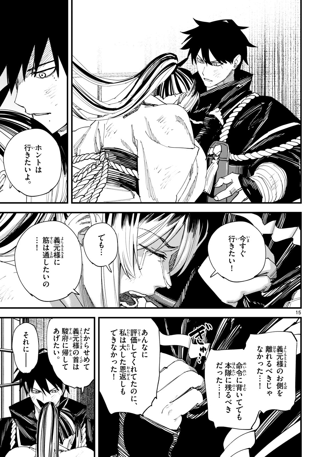 A ga Kimi Chiruramu - Chapter 31 - Page 15