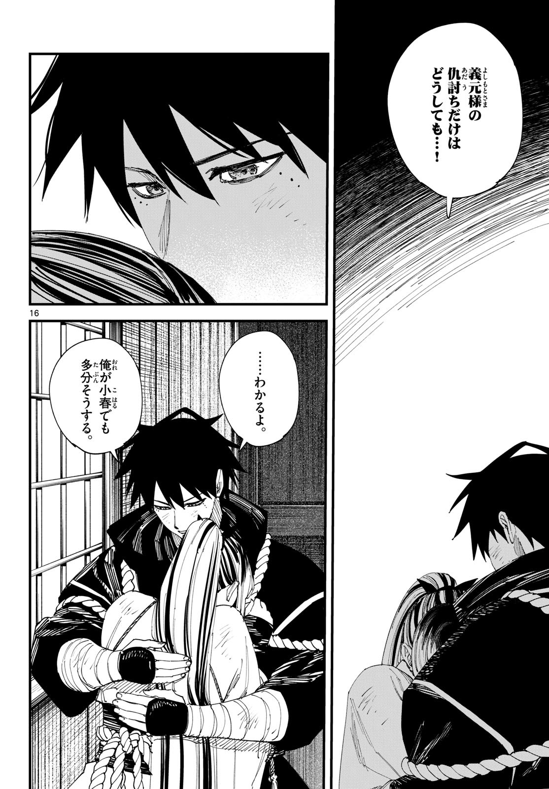 A ga Kimi Chiruramu - Chapter 31 - Page 16