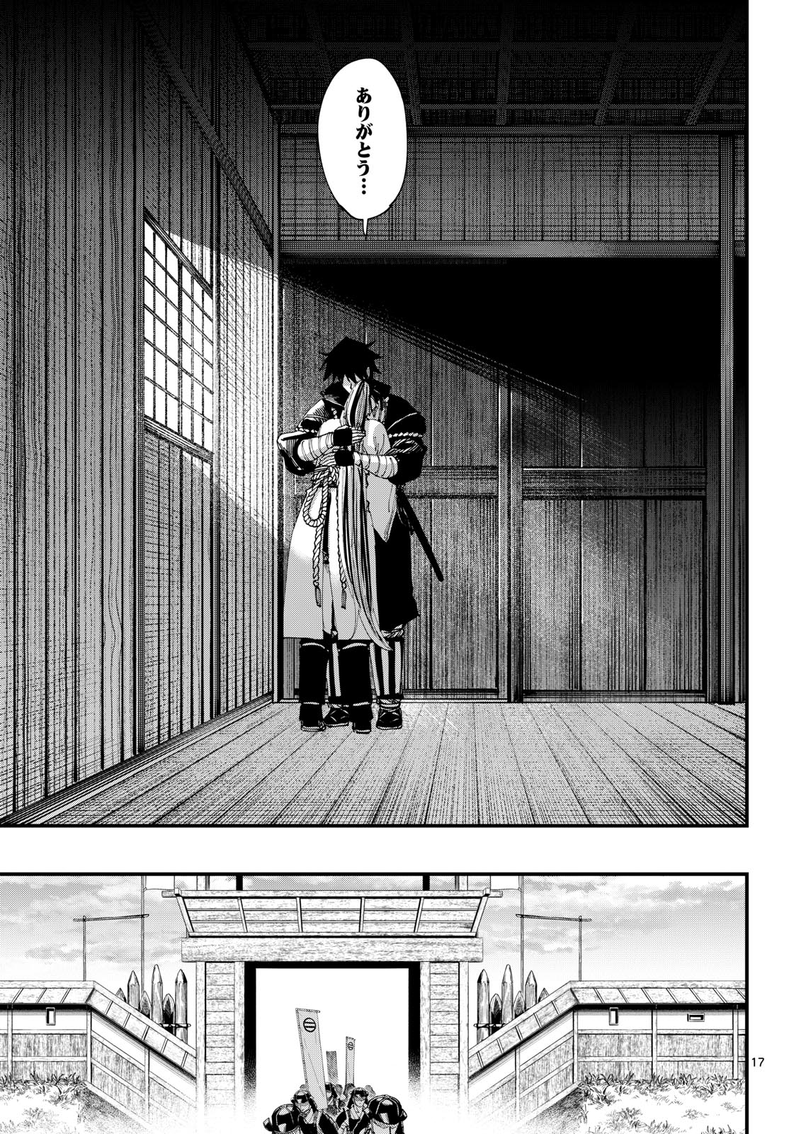 A ga Kimi Chiruramu - Chapter 31 - Page 17