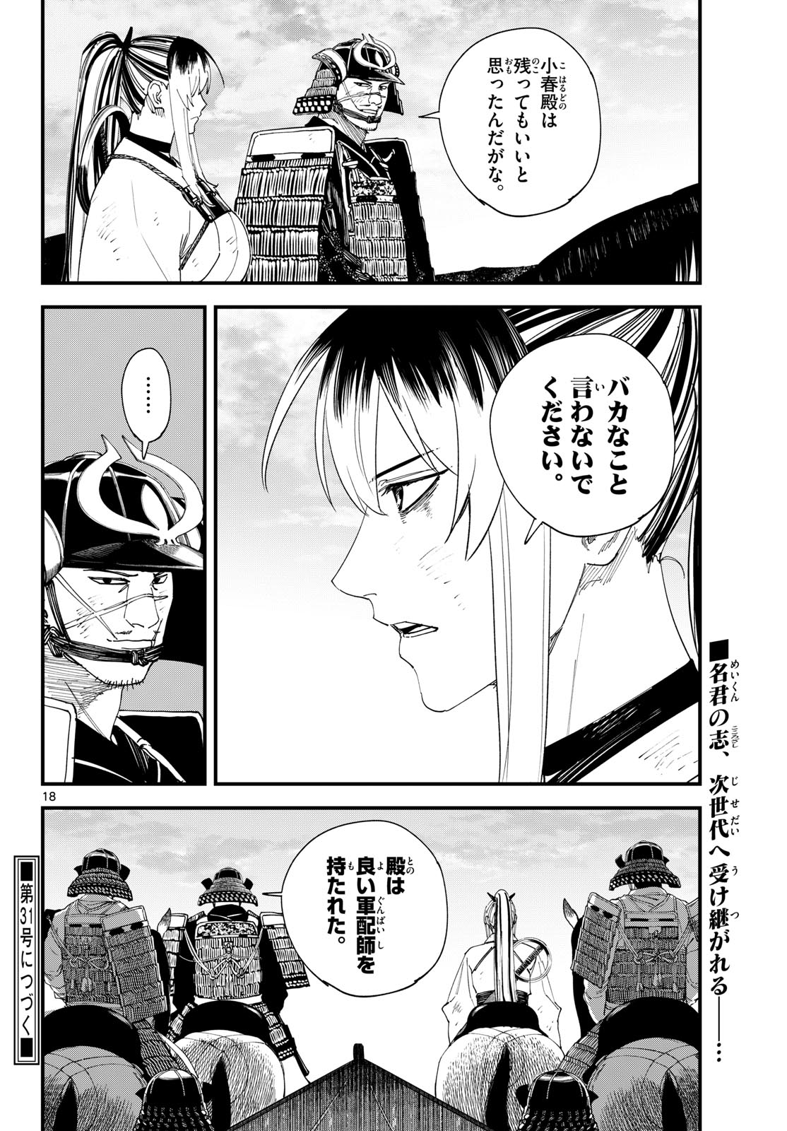 A ga Kimi Chiruramu - Chapter 31 - Page 18