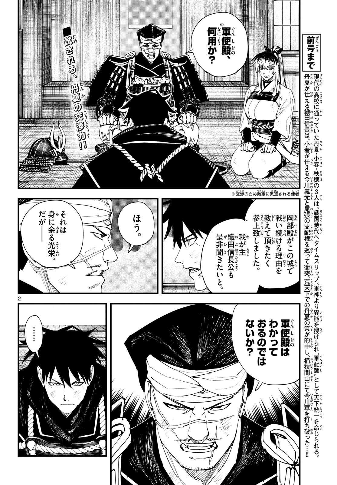 A ga Kimi Chiruramu - Chapter 31 - Page 2