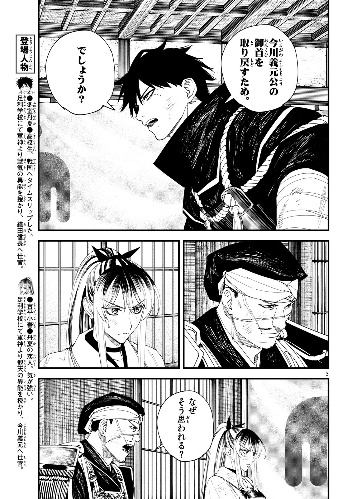 A ga Kimi Chiruramu - Chapter 31 - Page 3