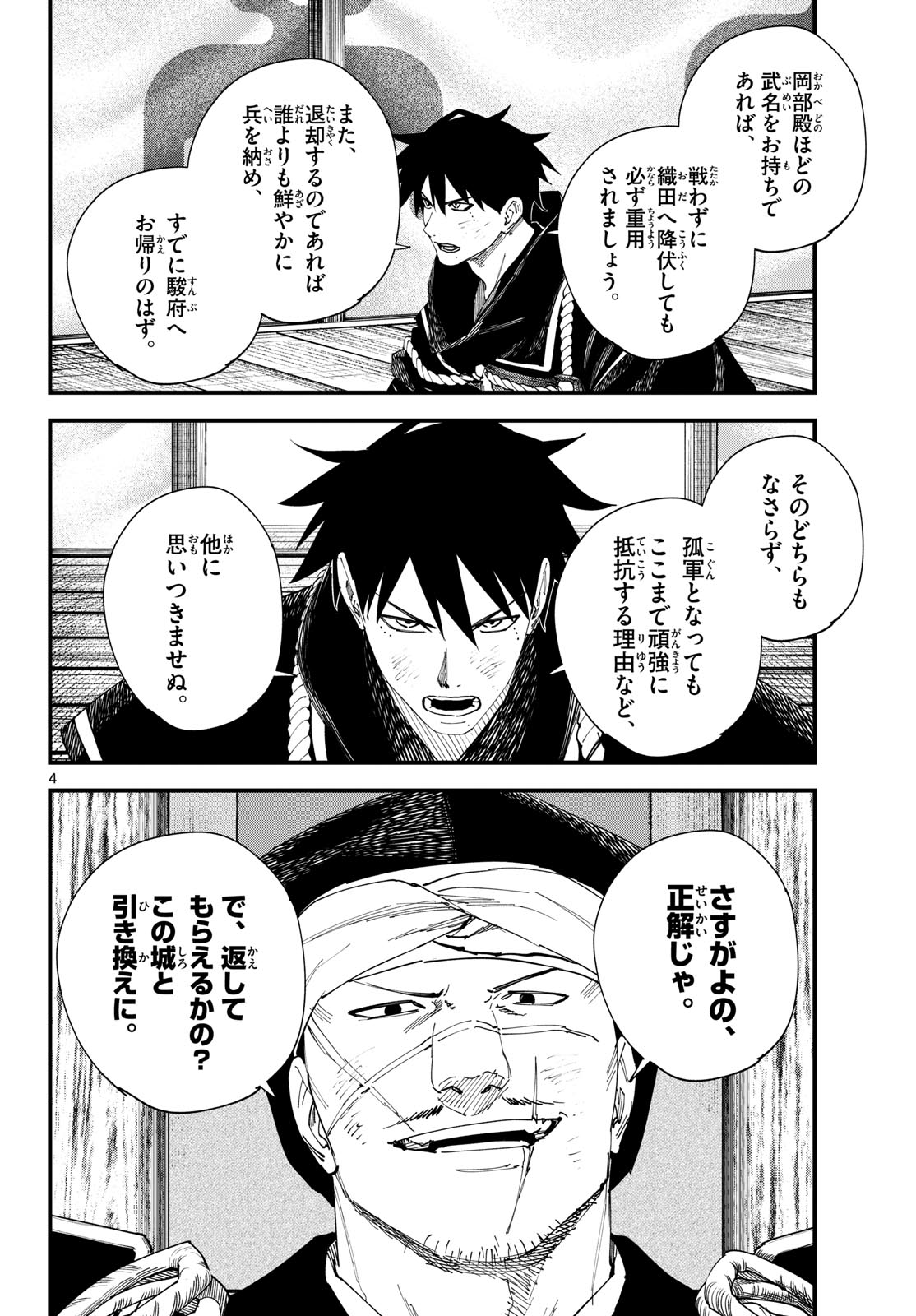A ga Kimi Chiruramu - Chapter 31 - Page 4