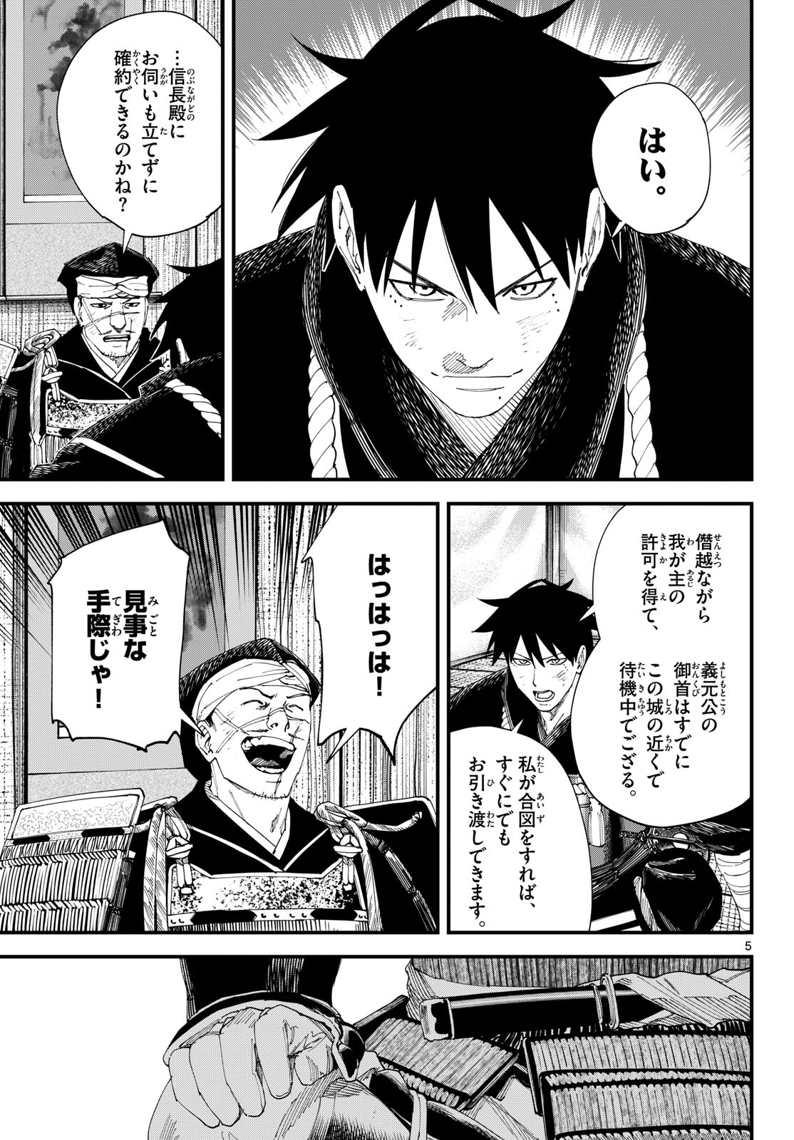 A ga Kimi Chiruramu - Chapter 31 - Page 5