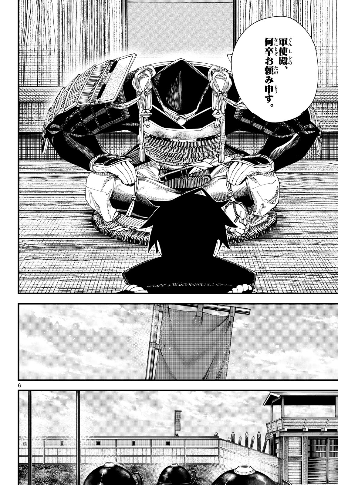 A ga Kimi Chiruramu - Chapter 31 - Page 6