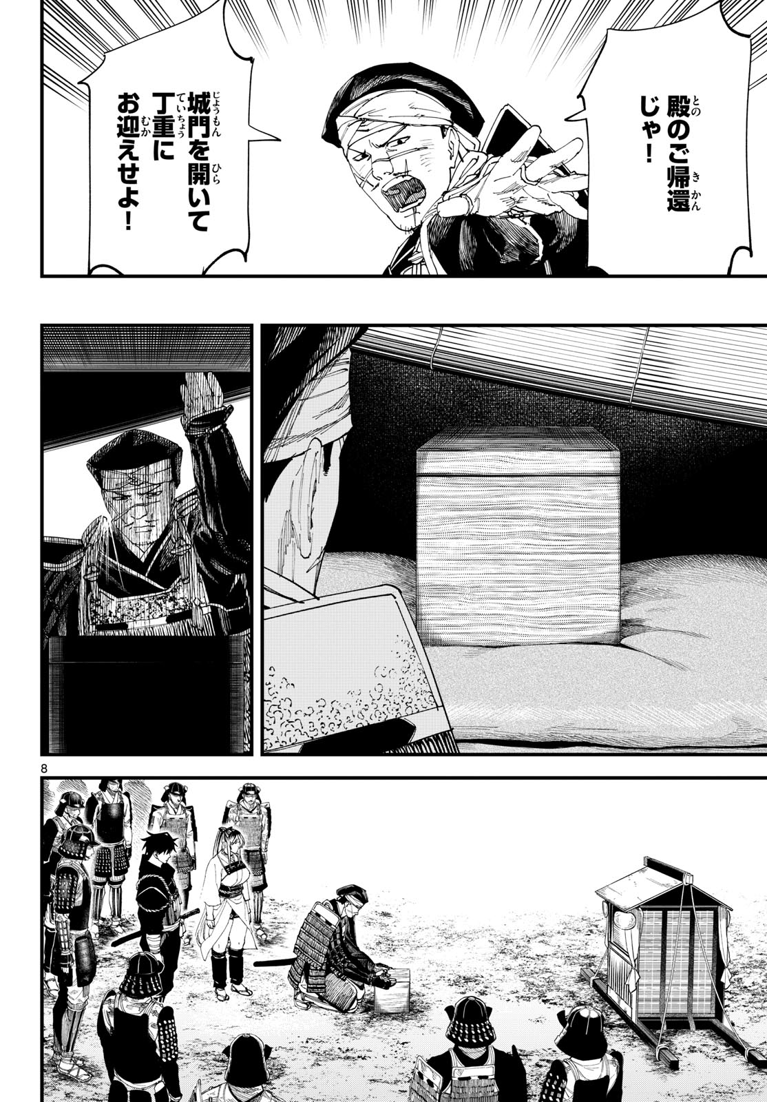 A ga Kimi Chiruramu - Chapter 31 - Page 8