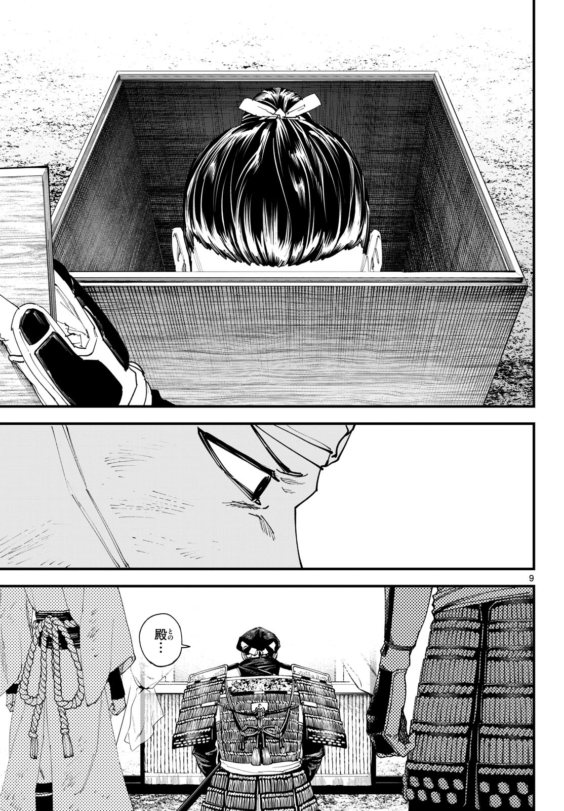 A ga Kimi Chiruramu - Chapter 31 - Page 9