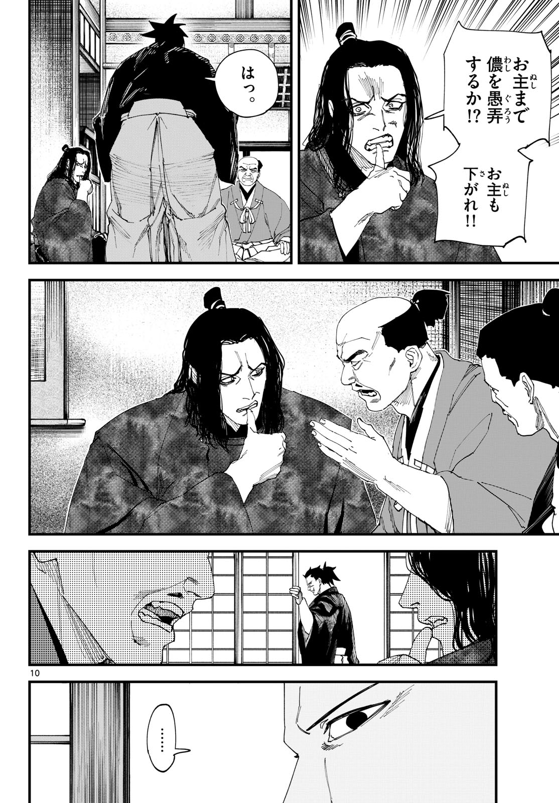 A ga Kimi Chiruramu - Chapter 32 - Page 10