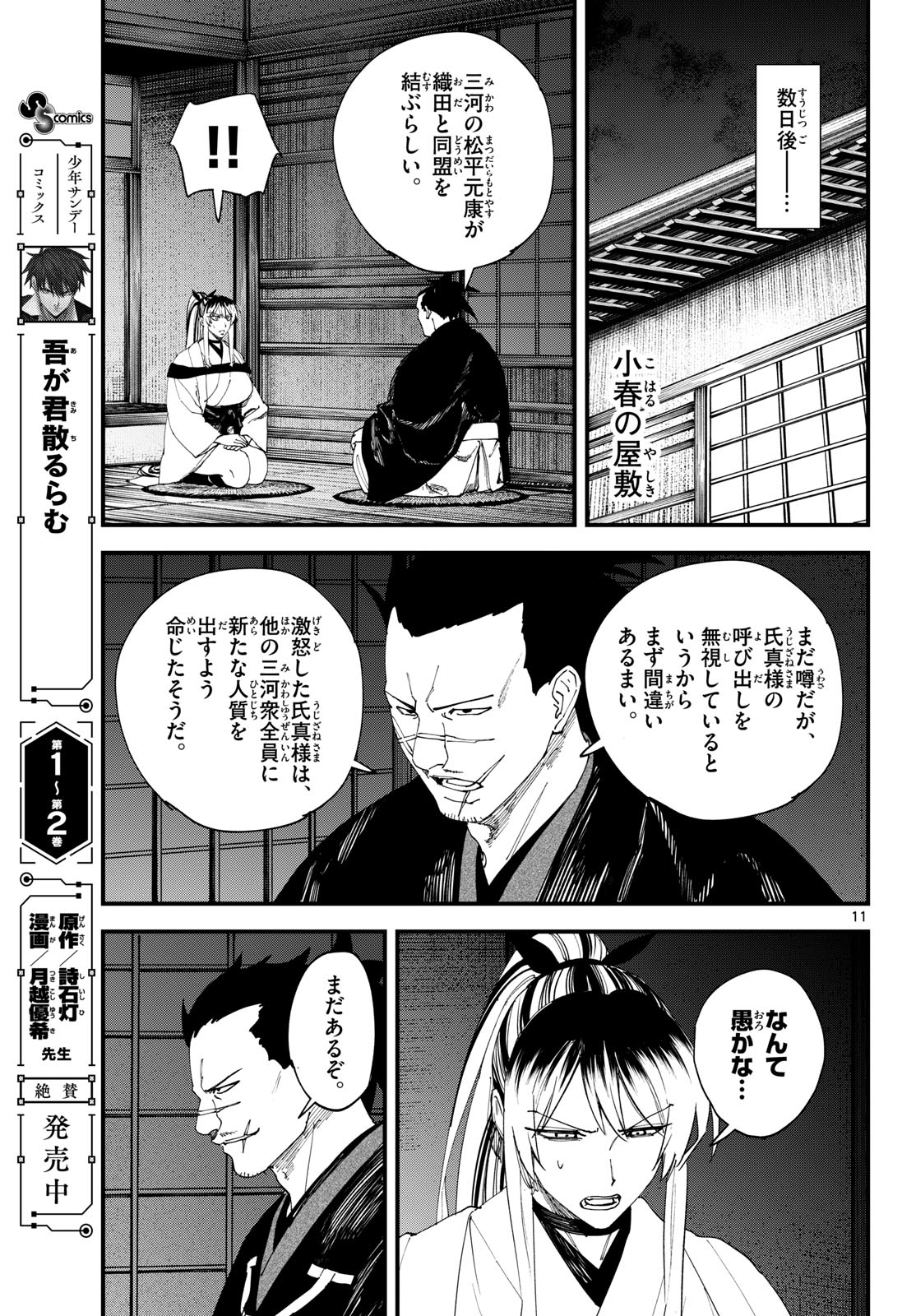 A ga Kimi Chiruramu - Chapter 32 - Page 11