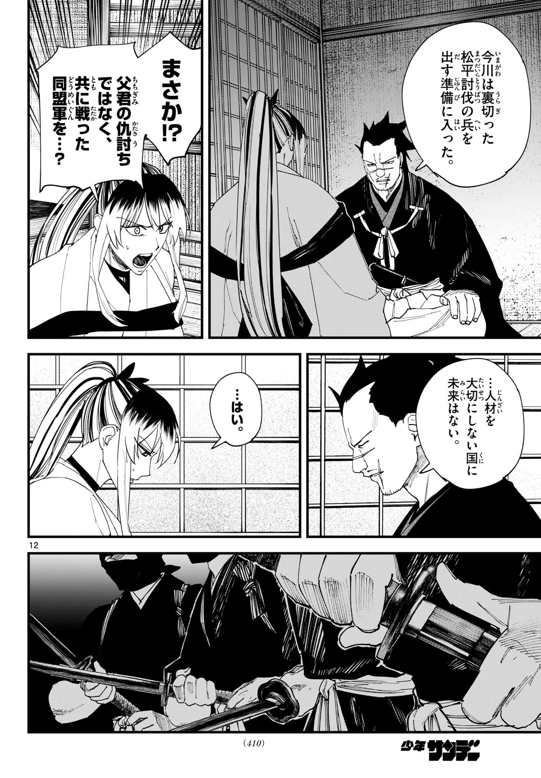 A ga Kimi Chiruramu - Chapter 32 - Page 12