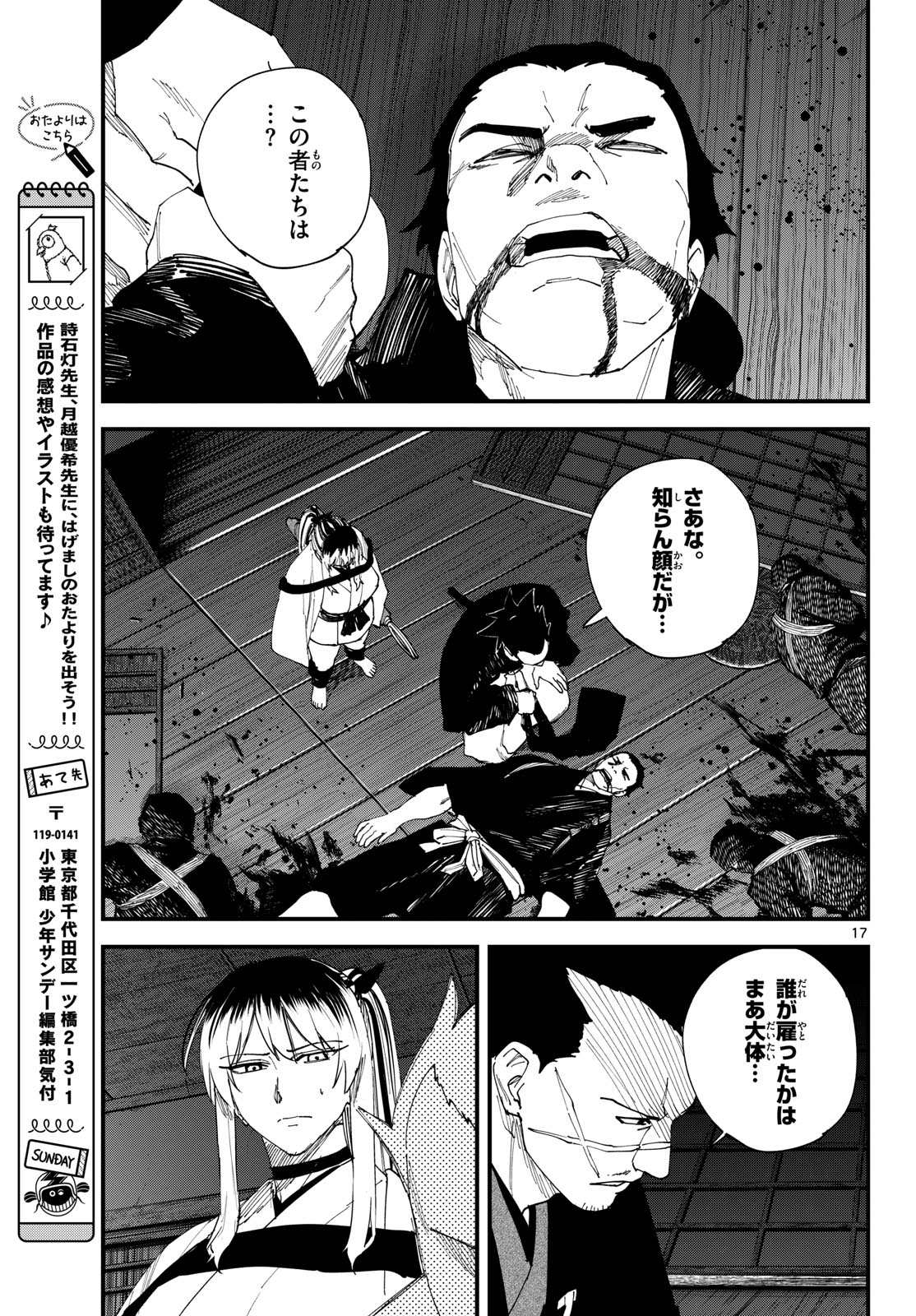 A ga Kimi Chiruramu - Chapter 32 - Page 17