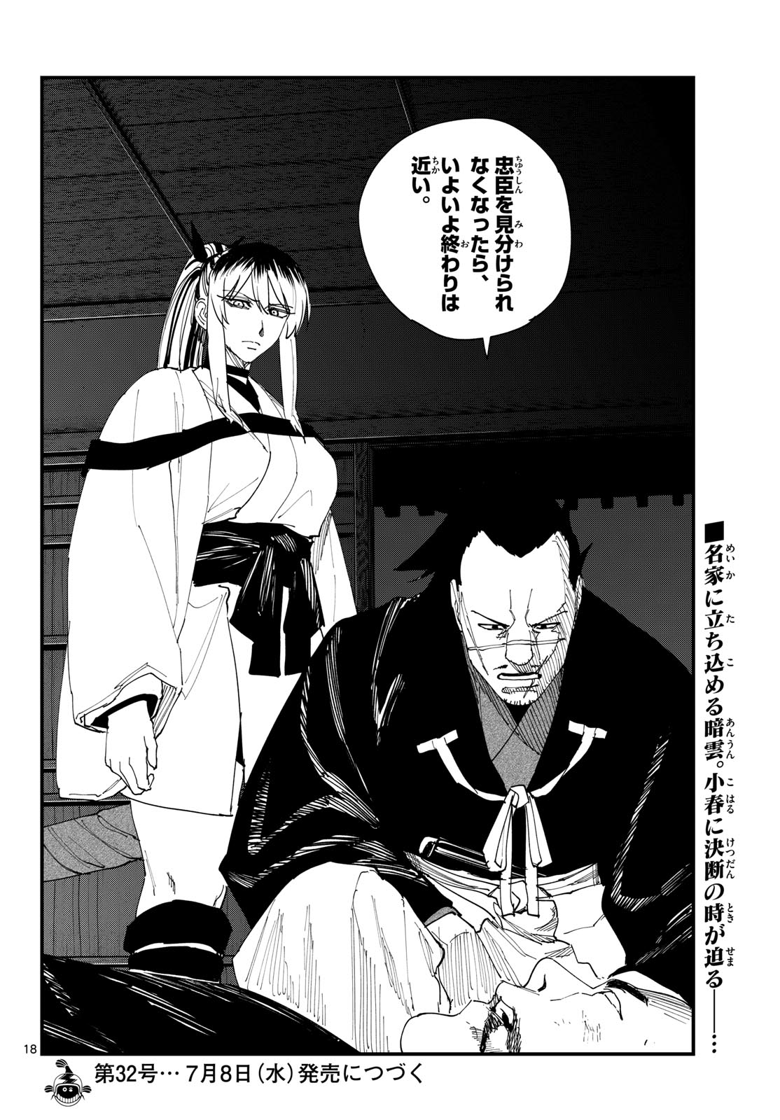A ga Kimi Chiruramu - Chapter 32 - Page 18