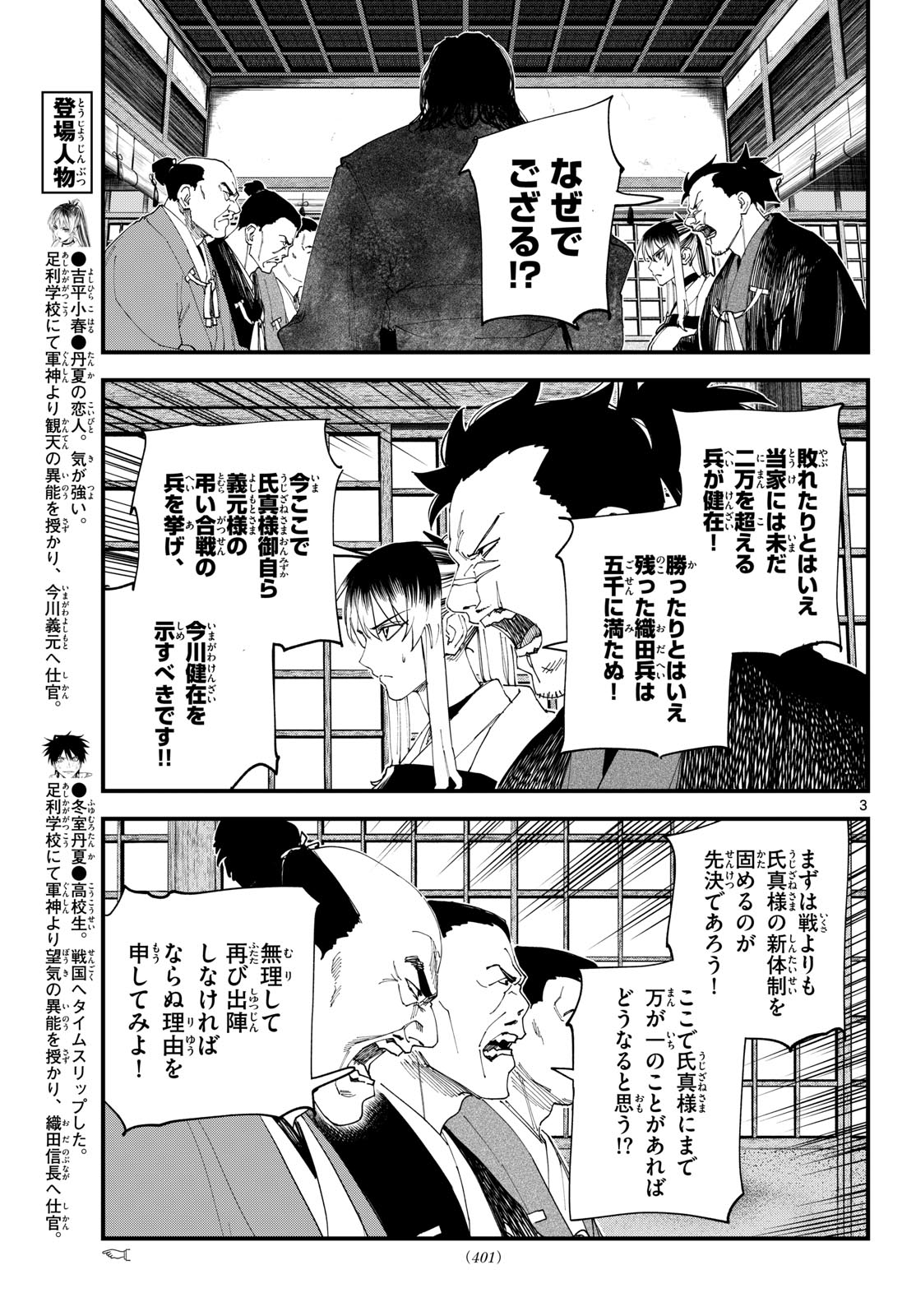 A ga Kimi Chiruramu - Chapter 32 - Page 3