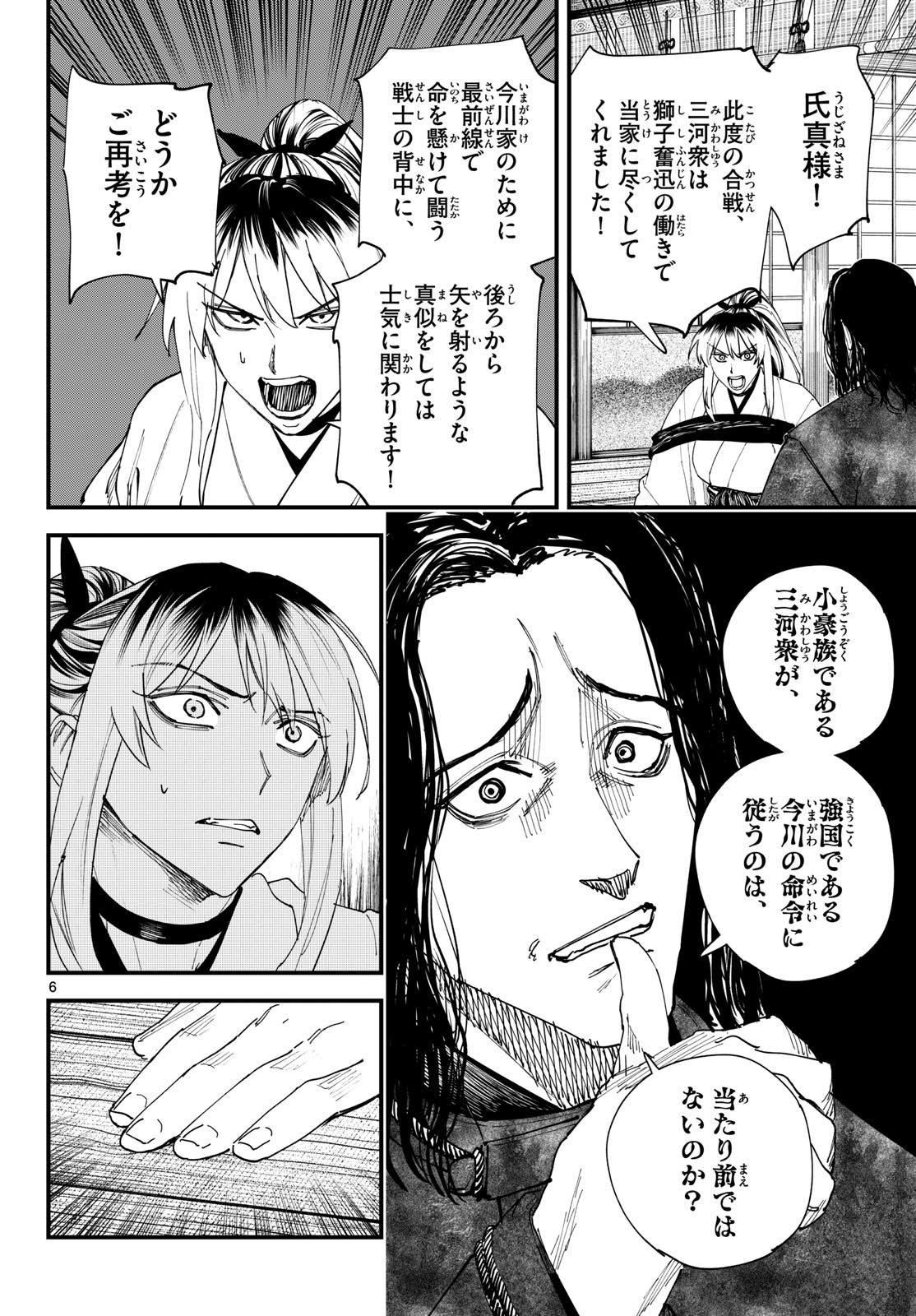 A ga Kimi Chiruramu - Chapter 32 - Page 6