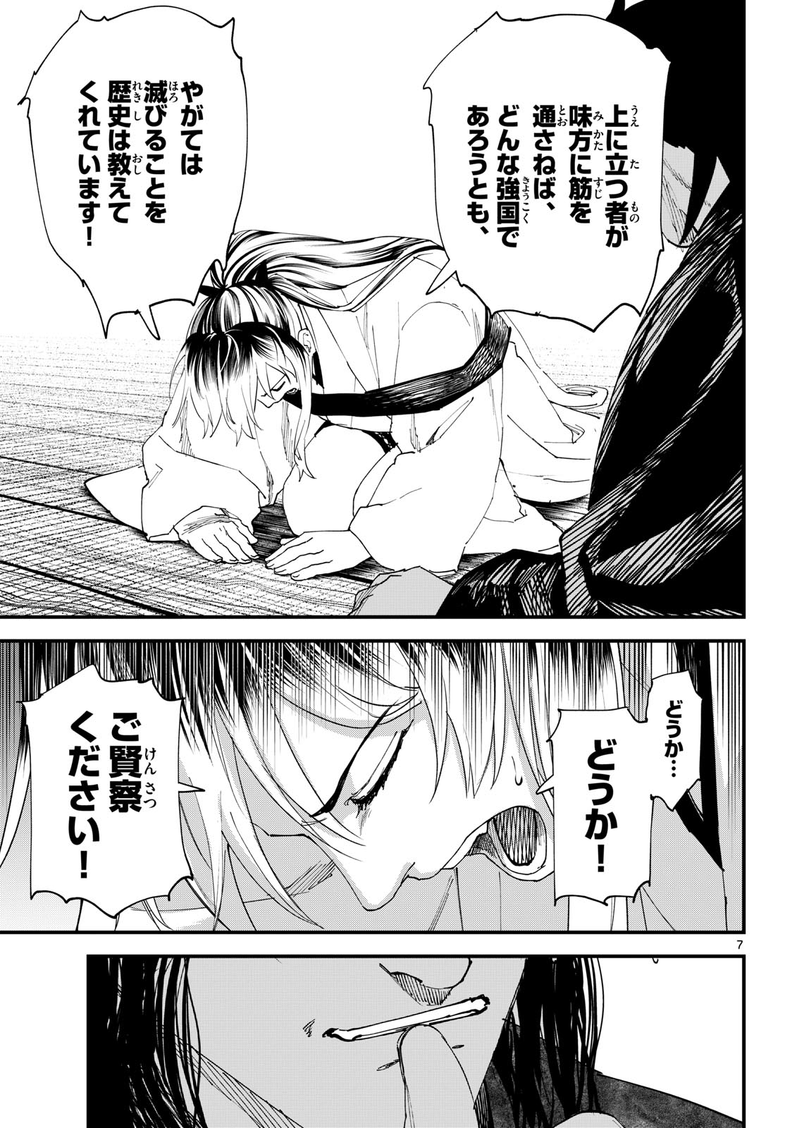 A ga Kimi Chiruramu - Chapter 32 - Page 7