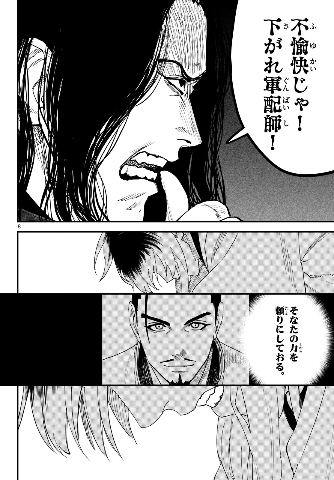 A ga Kimi Chiruramu - Chapter 32 - Page 8