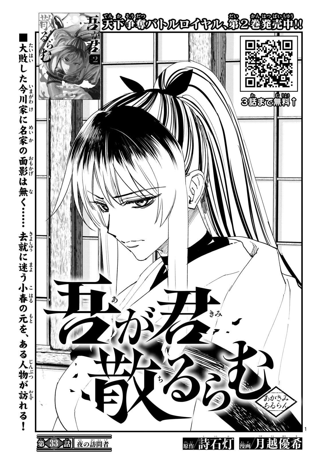 A ga Kimi Chiruramu - Chapter 33 - Page 1