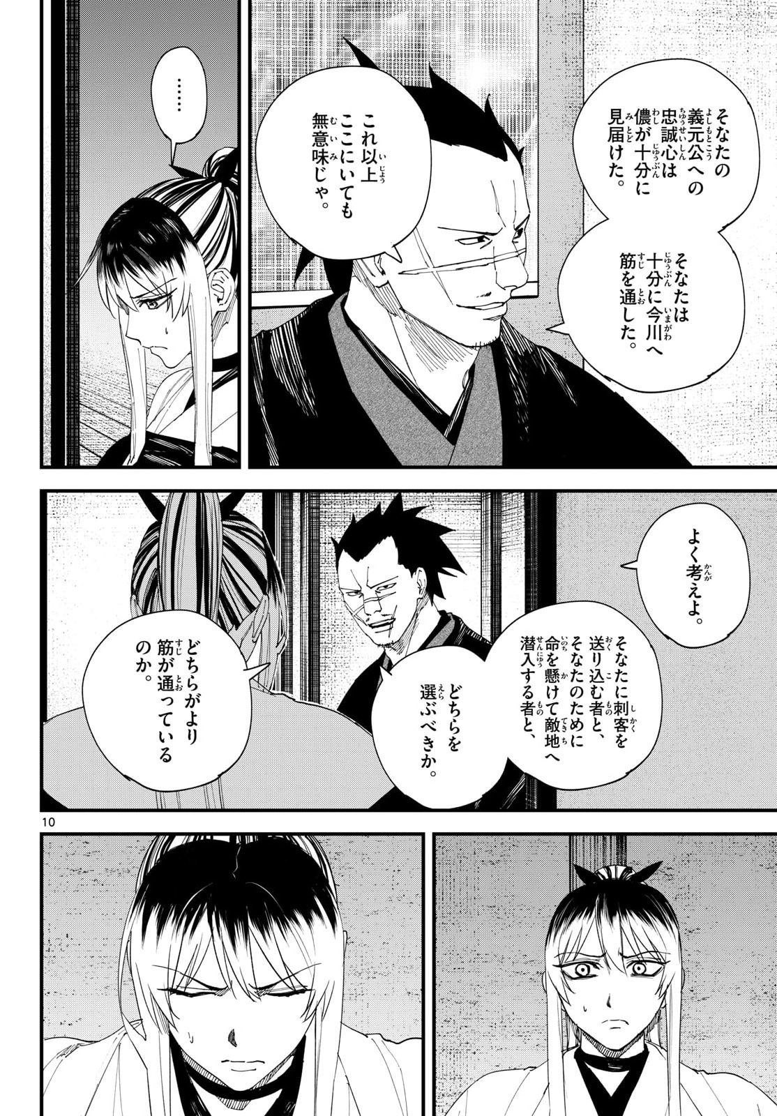 A ga Kimi Chiruramu - Chapter 33 - Page 10