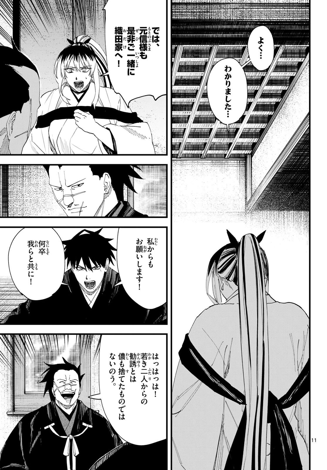 A ga Kimi Chiruramu - Chapter 33 - Page 11