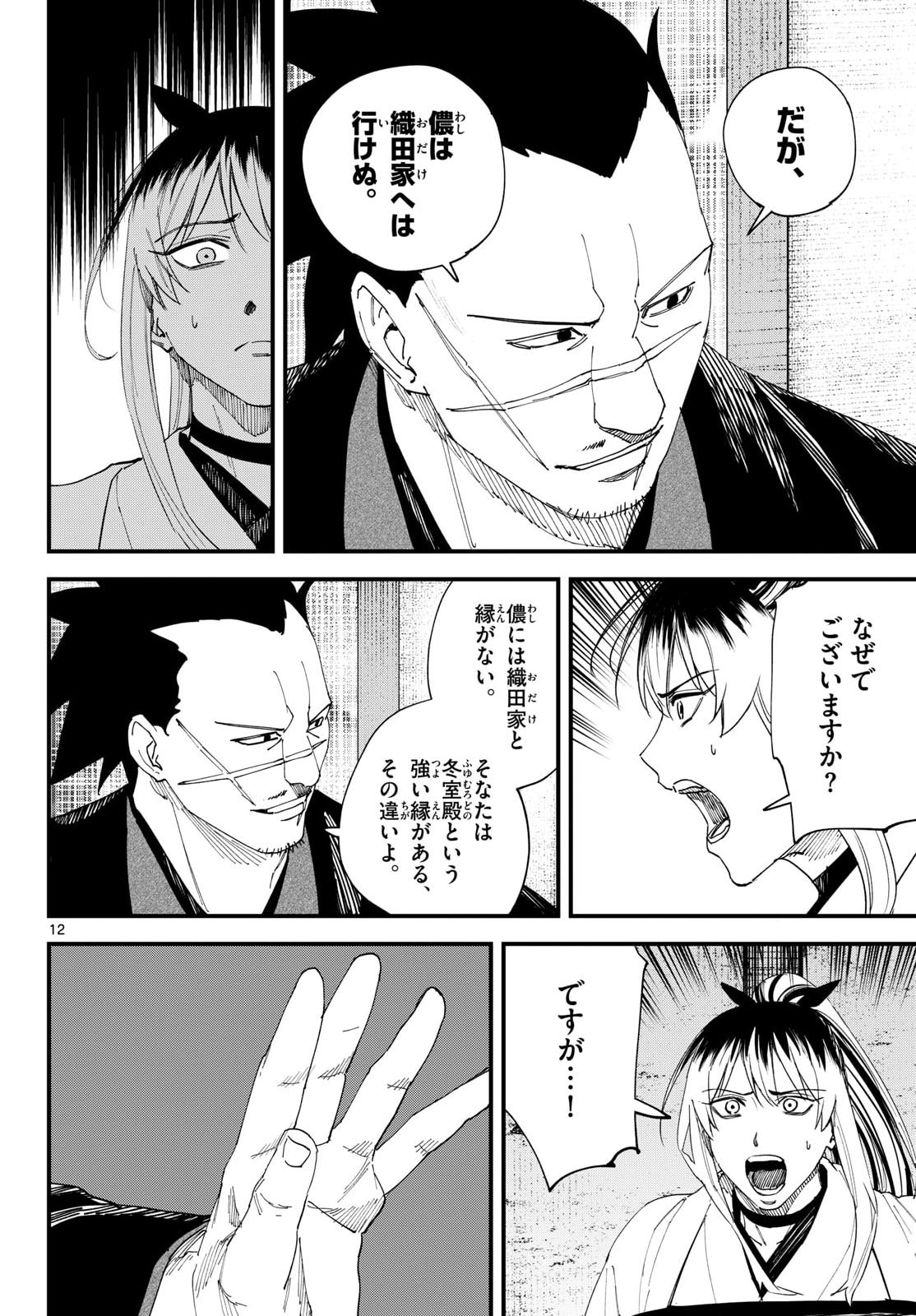 A ga Kimi Chiruramu - Chapter 33 - Page 12