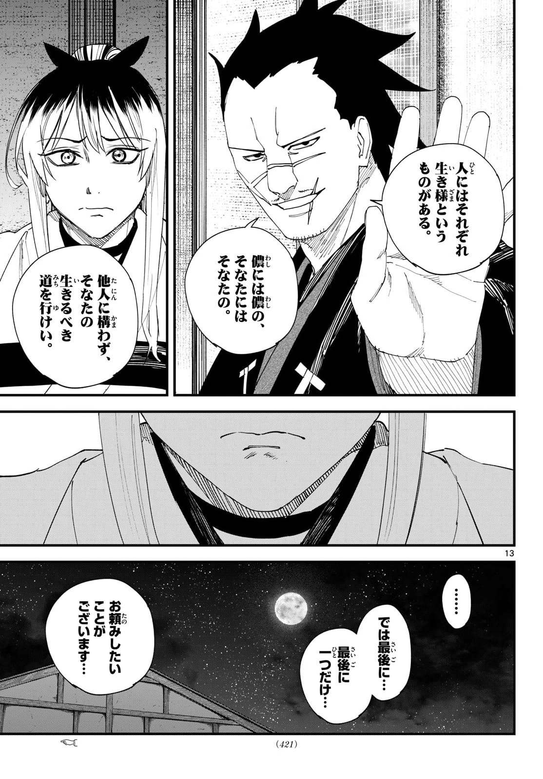 A ga Kimi Chiruramu - Chapter 33 - Page 13