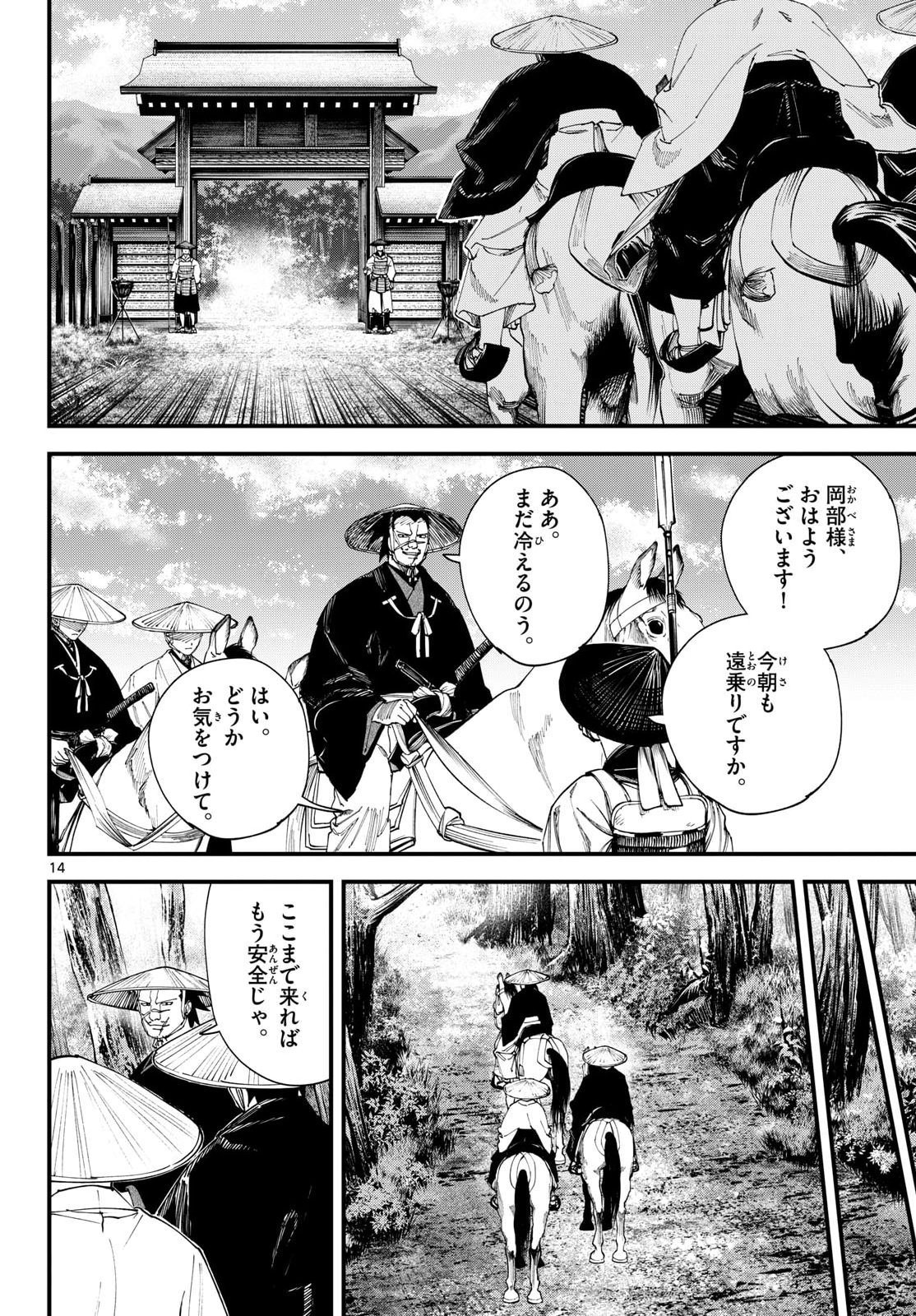 A ga Kimi Chiruramu - Chapter 33 - Page 14