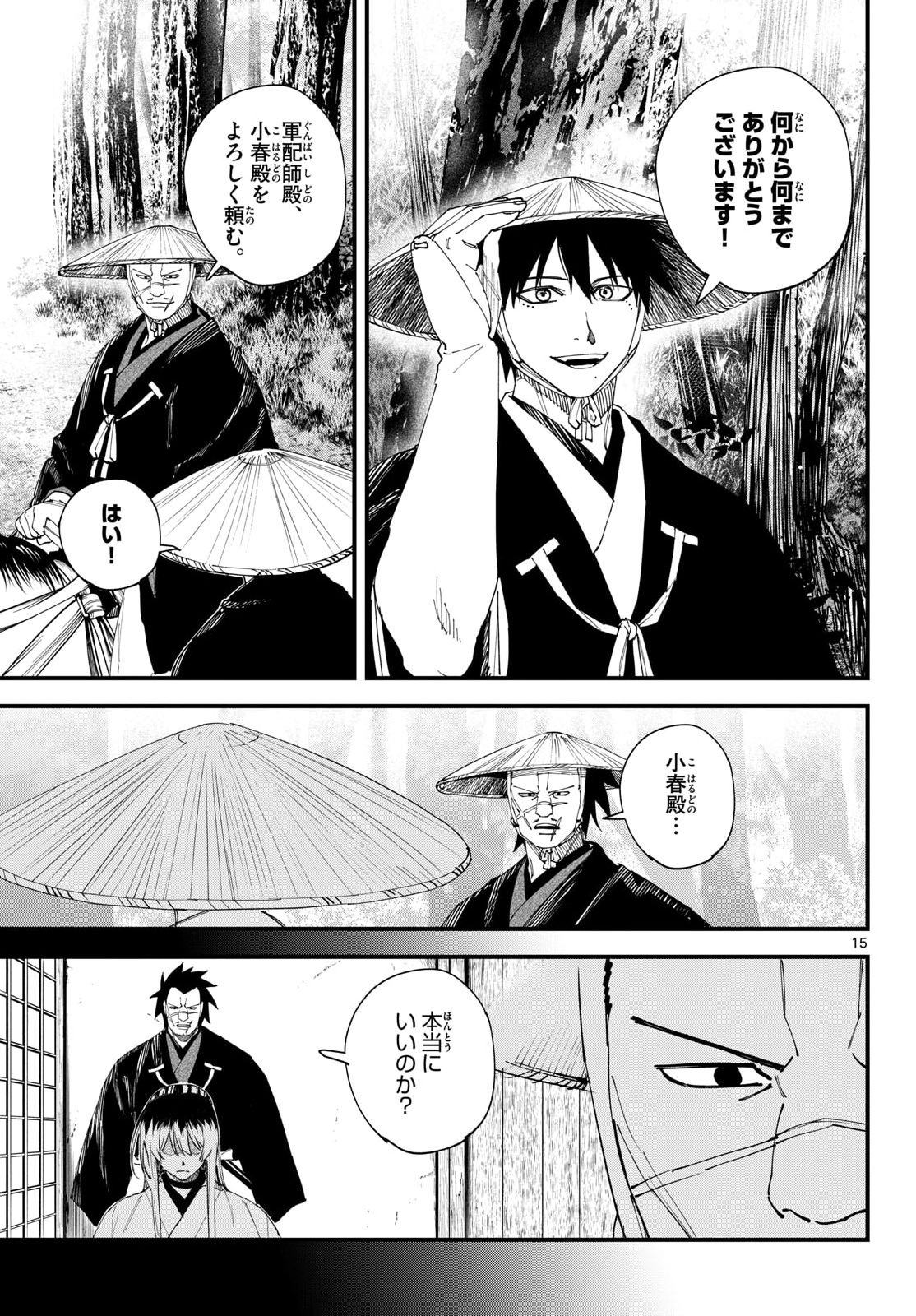 A ga Kimi Chiruramu - Chapter 33 - Page 15