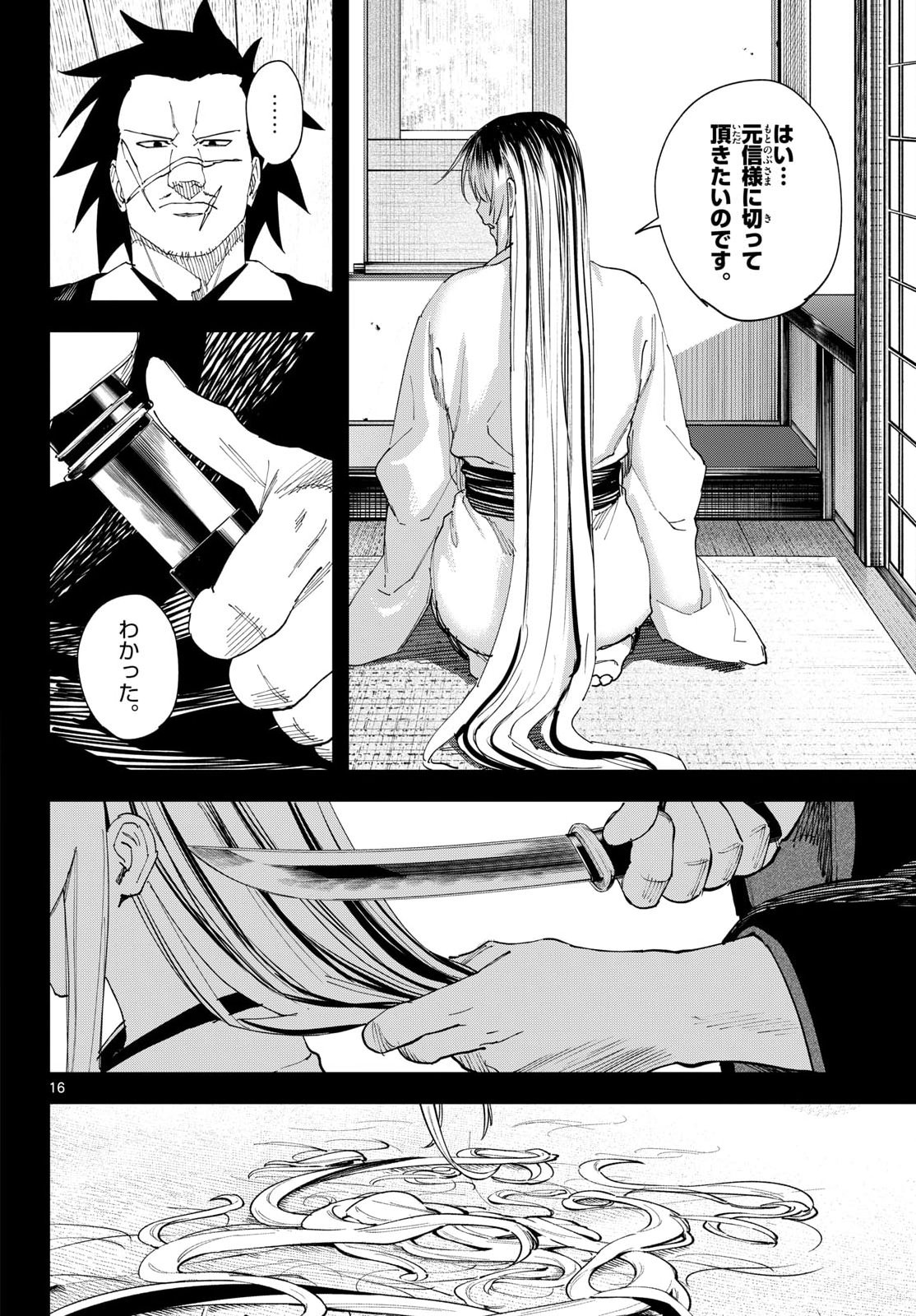 A ga Kimi Chiruramu - Chapter 33 - Page 16