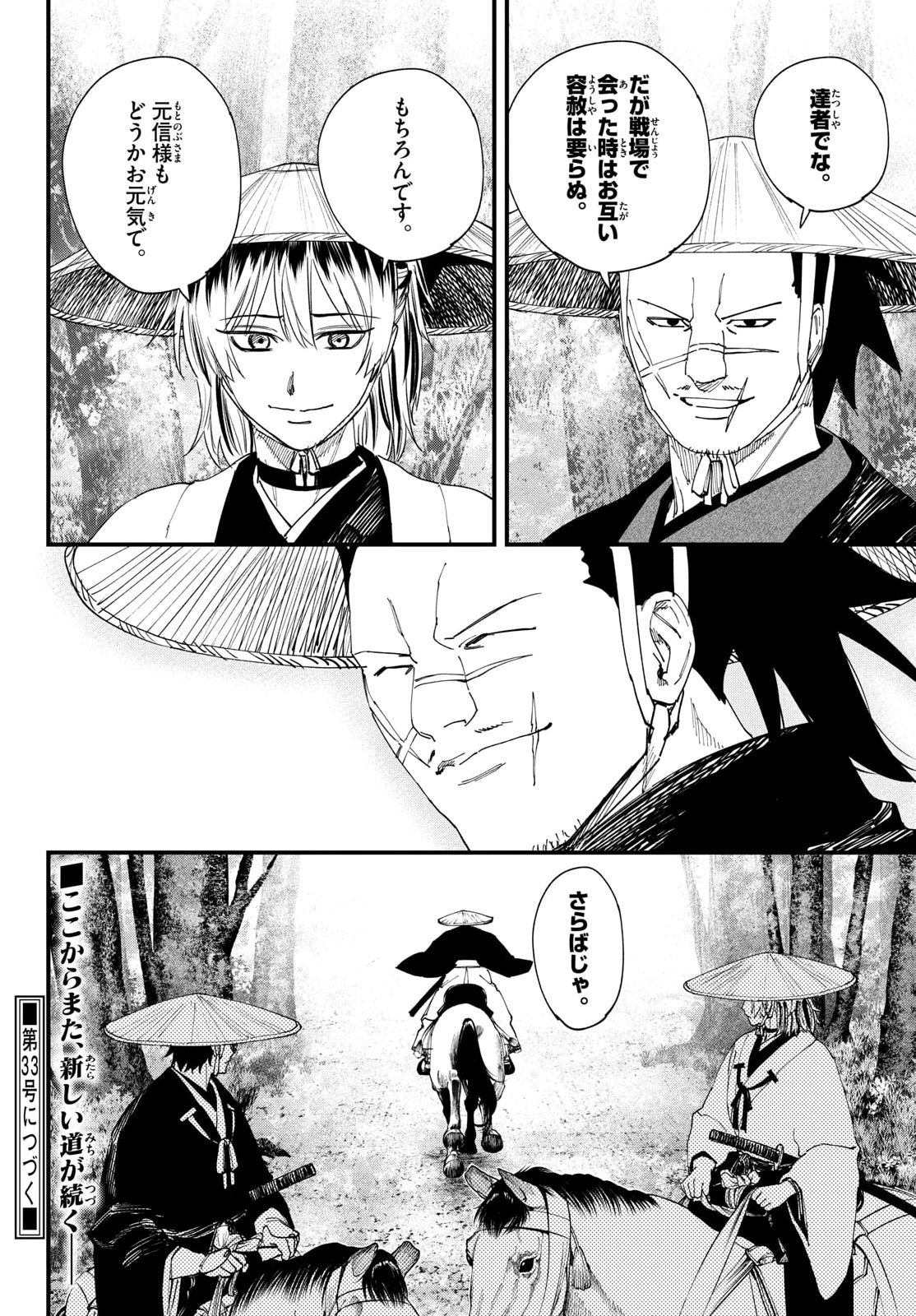 A ga Kimi Chiruramu - Chapter 33 - Page 18
