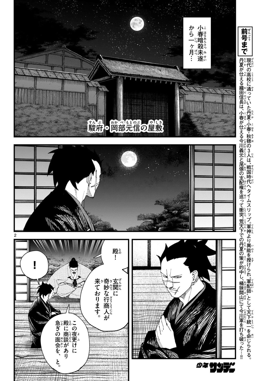 A ga Kimi Chiruramu - Chapter 33 - Page 2