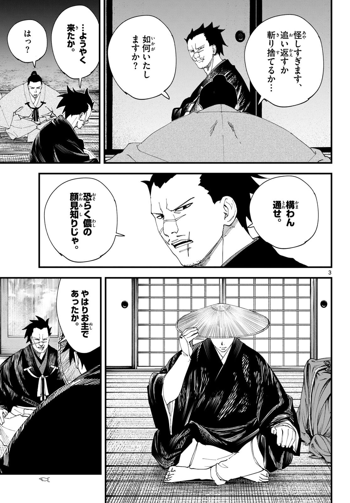 A ga Kimi Chiruramu - Chapter 33 - Page 3