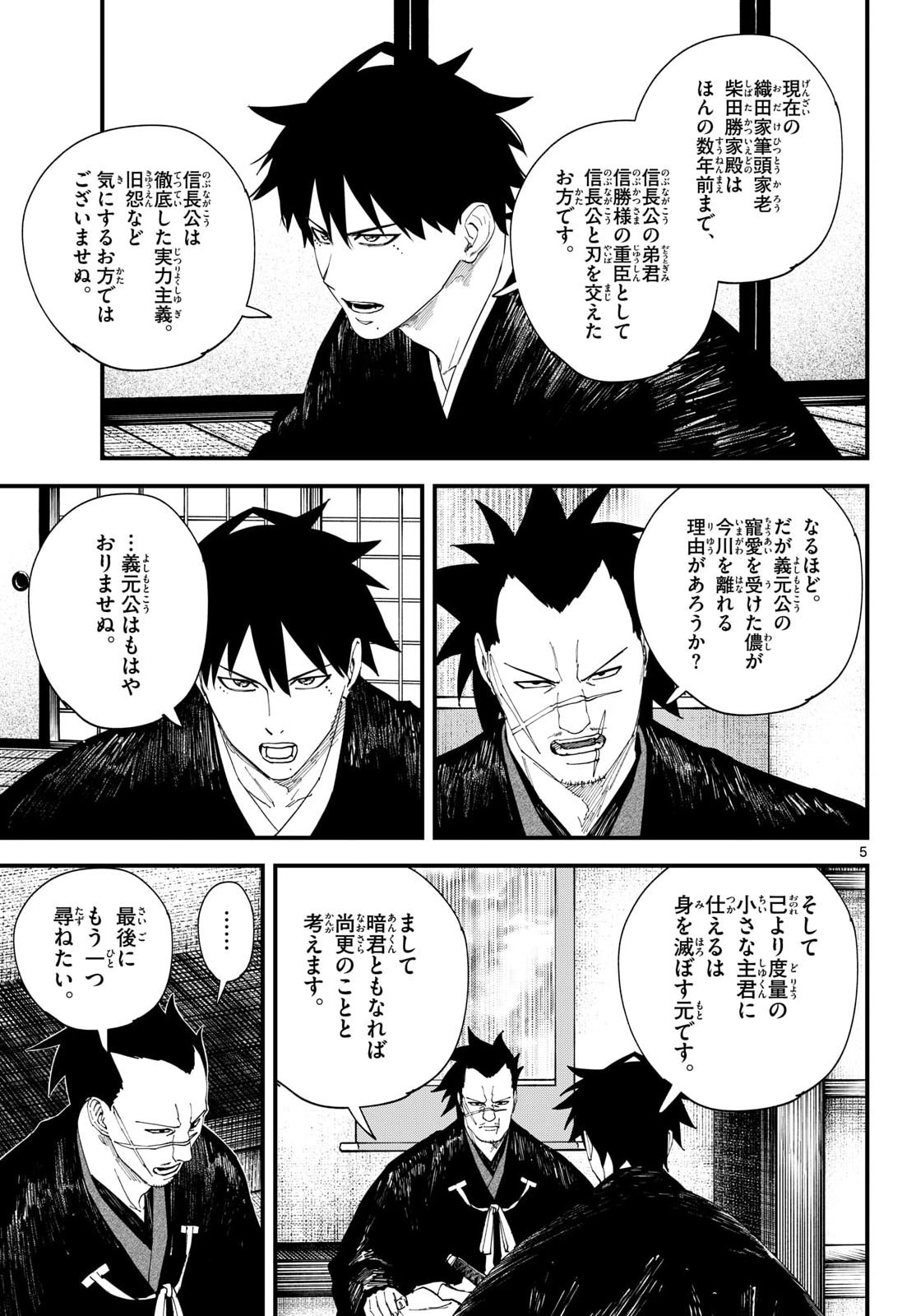 A ga Kimi Chiruramu - Chapter 33 - Page 5