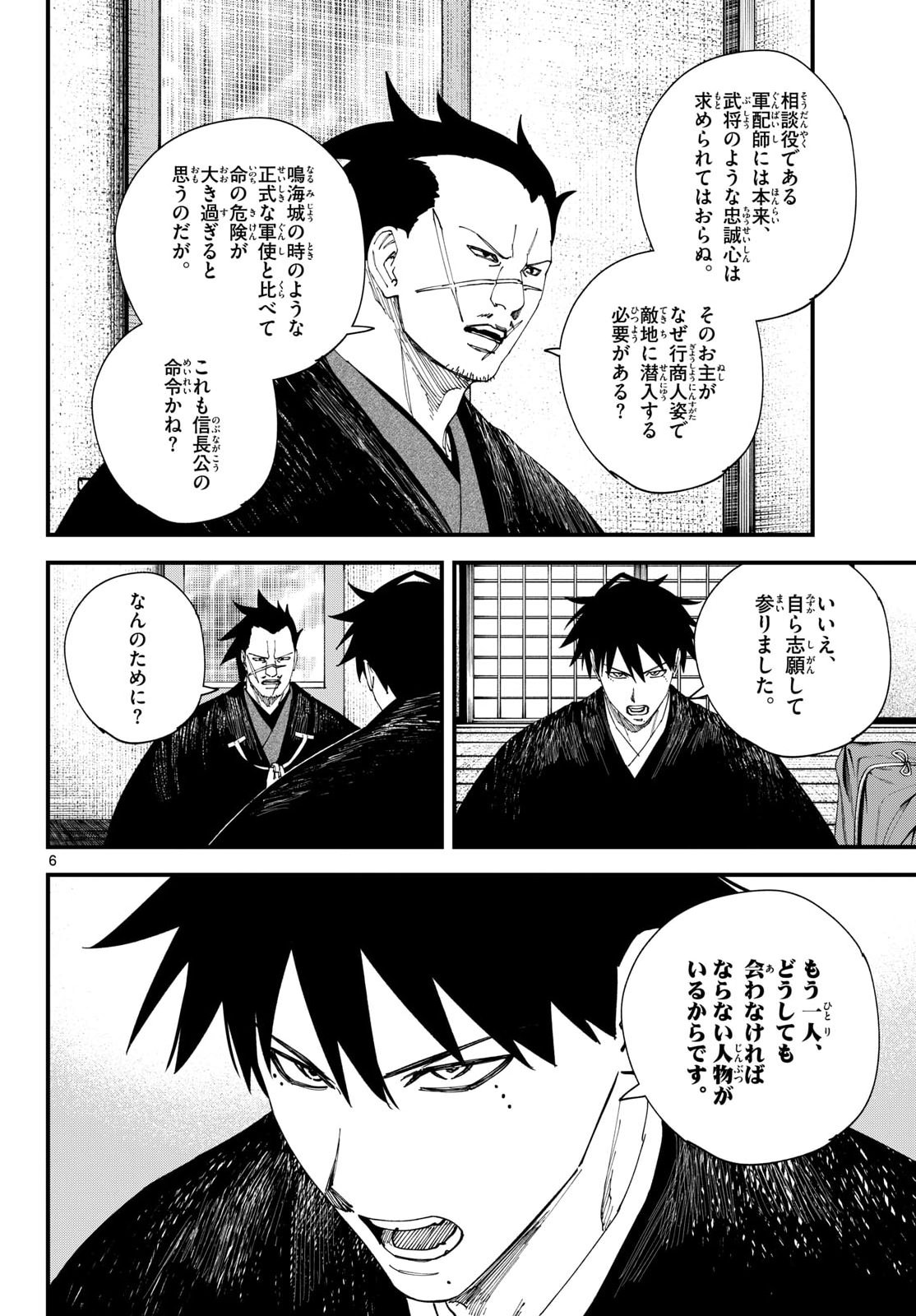 A ga Kimi Chiruramu - Chapter 33 - Page 6