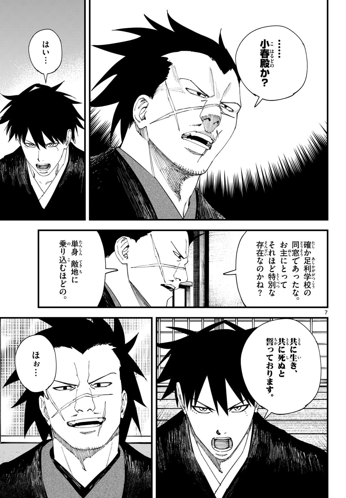A ga Kimi Chiruramu - Chapter 33 - Page 7