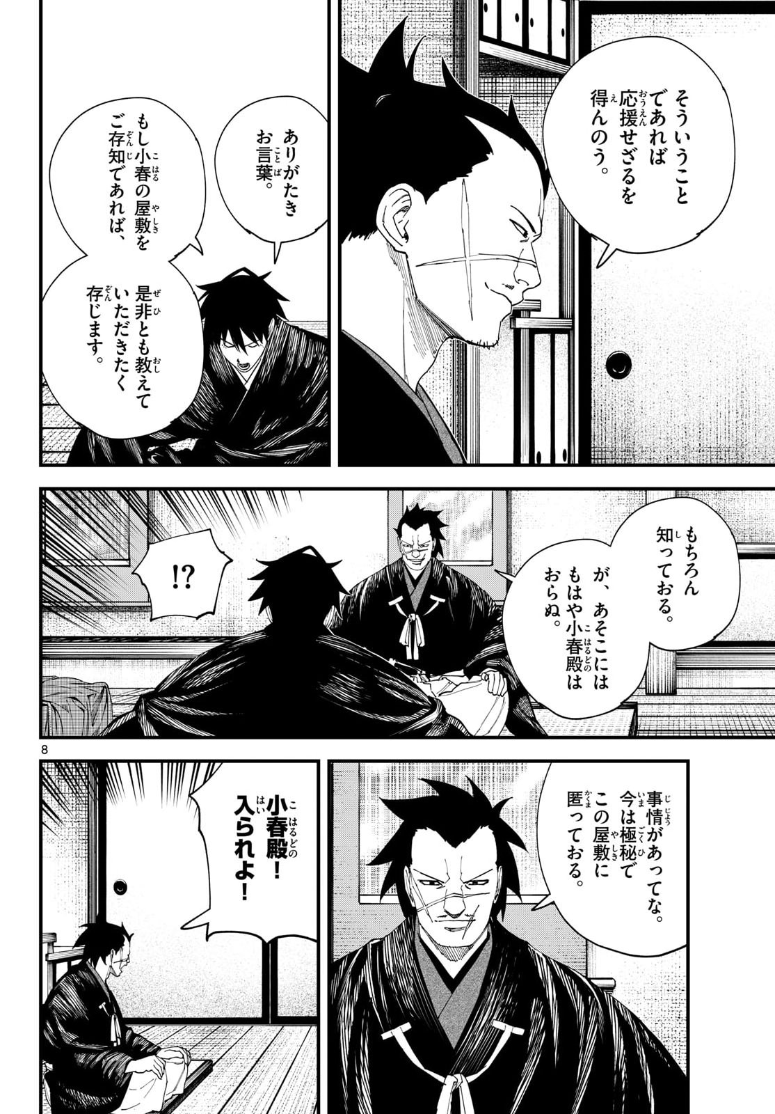 A ga Kimi Chiruramu - Chapter 33 - Page 8