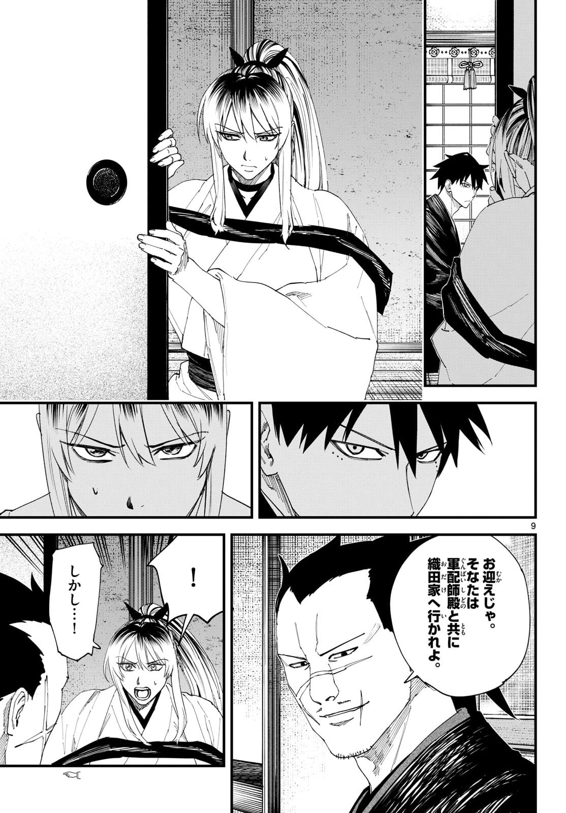 A ga Kimi Chiruramu - Chapter 33 - Page 9