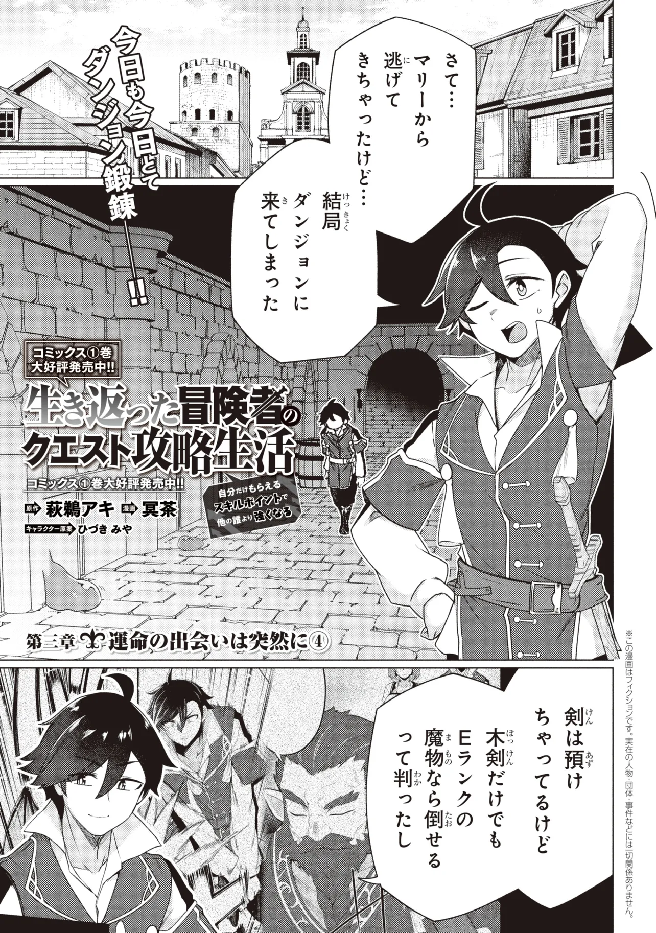 Ikikaetta Boukensha no Quest Koryaku Seikatsu - Chapter 10.1 - Page 1