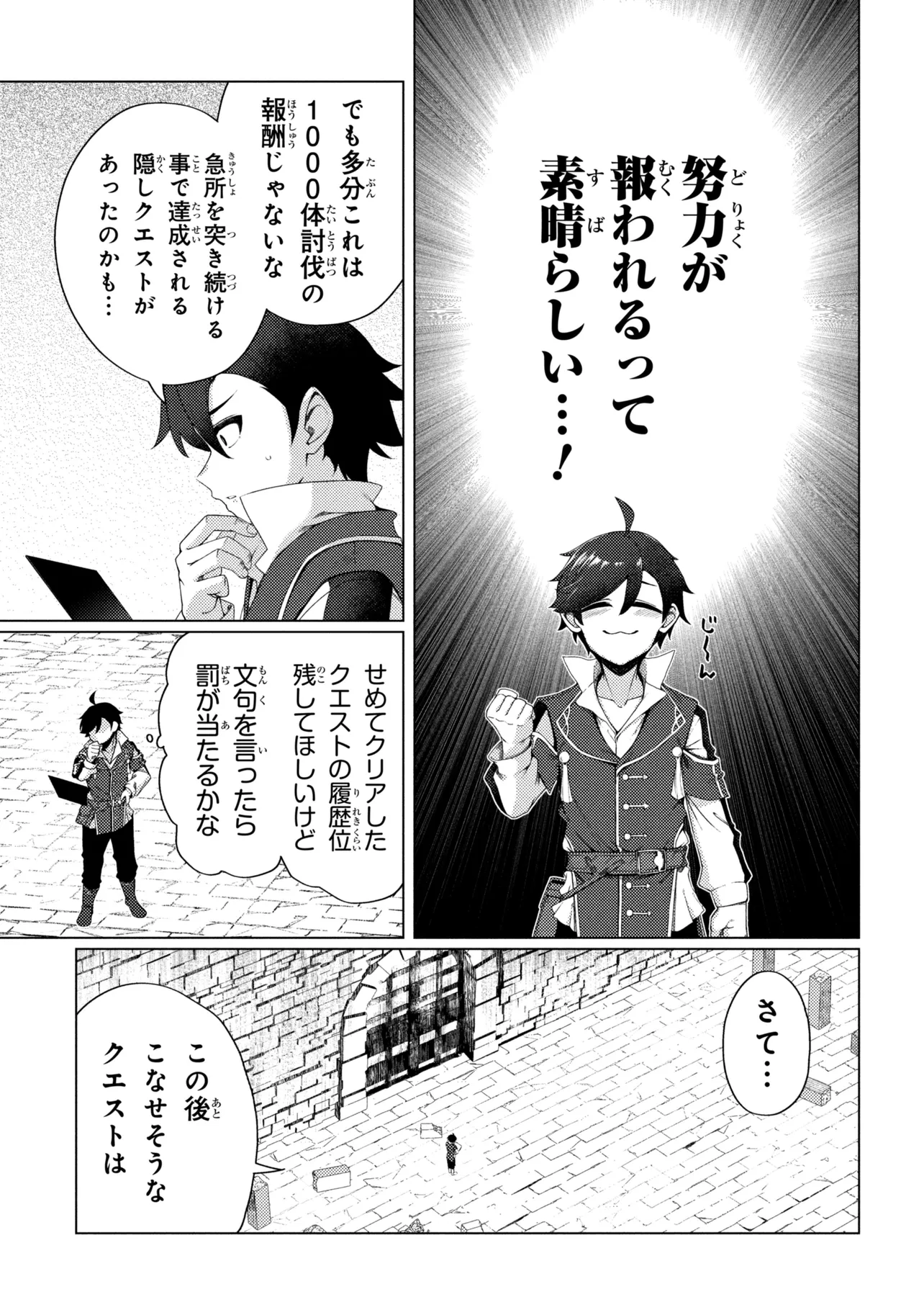 Ikikaetta Boukensha no Quest Koryaku Seikatsu - Chapter 10.1 - Page 11