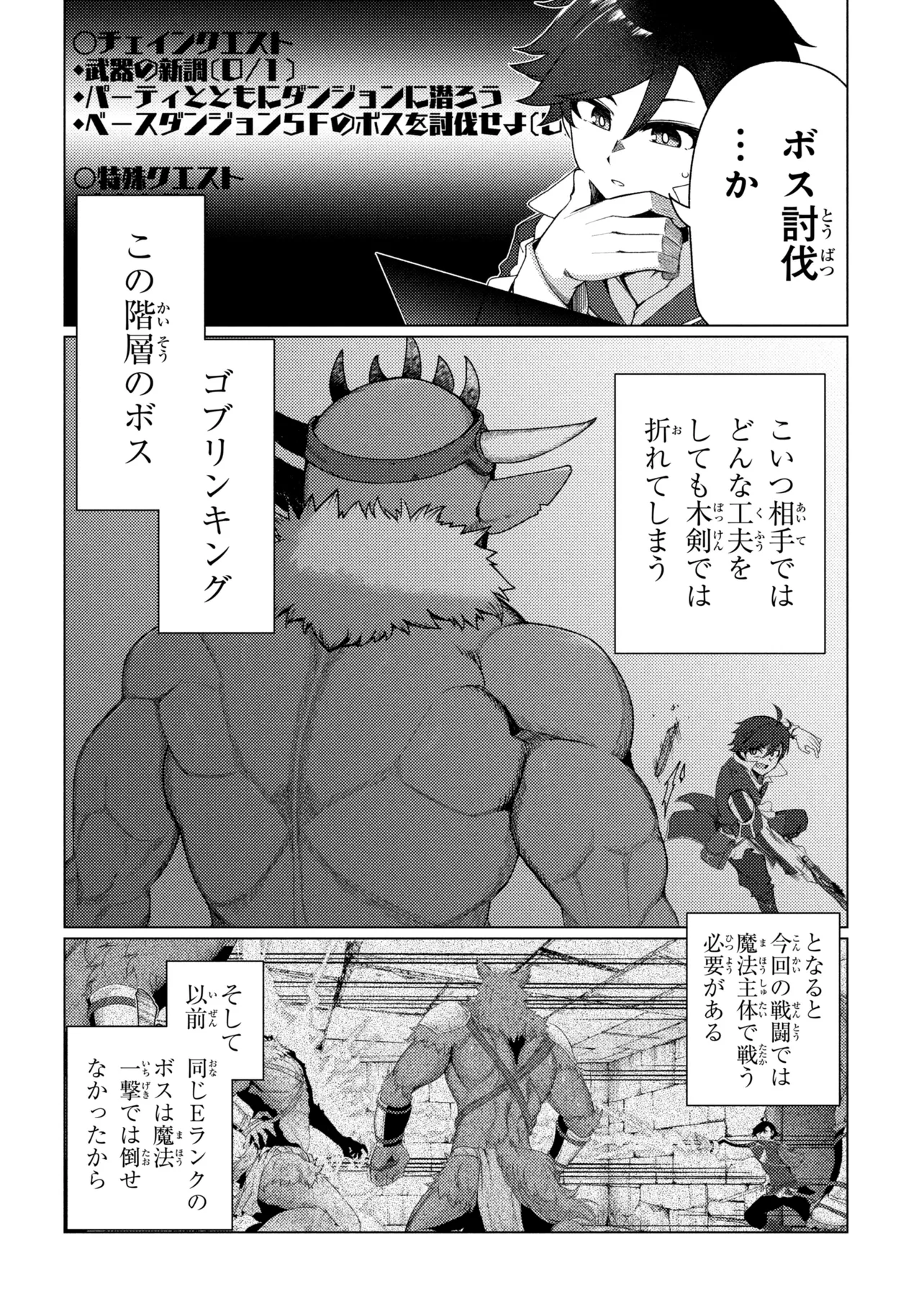 Ikikaetta Boukensha no Quest Koryaku Seikatsu - Chapter 10.1 - Page 12