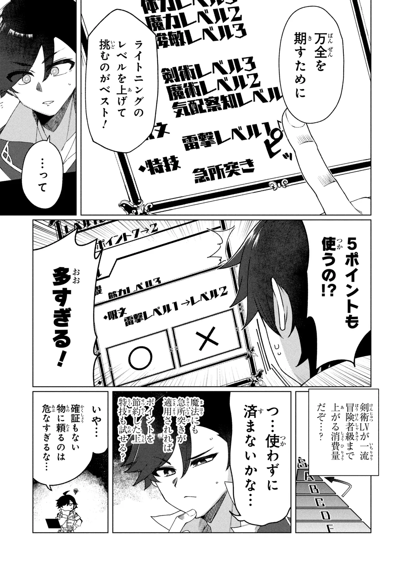 Ikikaetta Boukensha no Quest Koryaku Seikatsu - Chapter 10.1 - Page 13