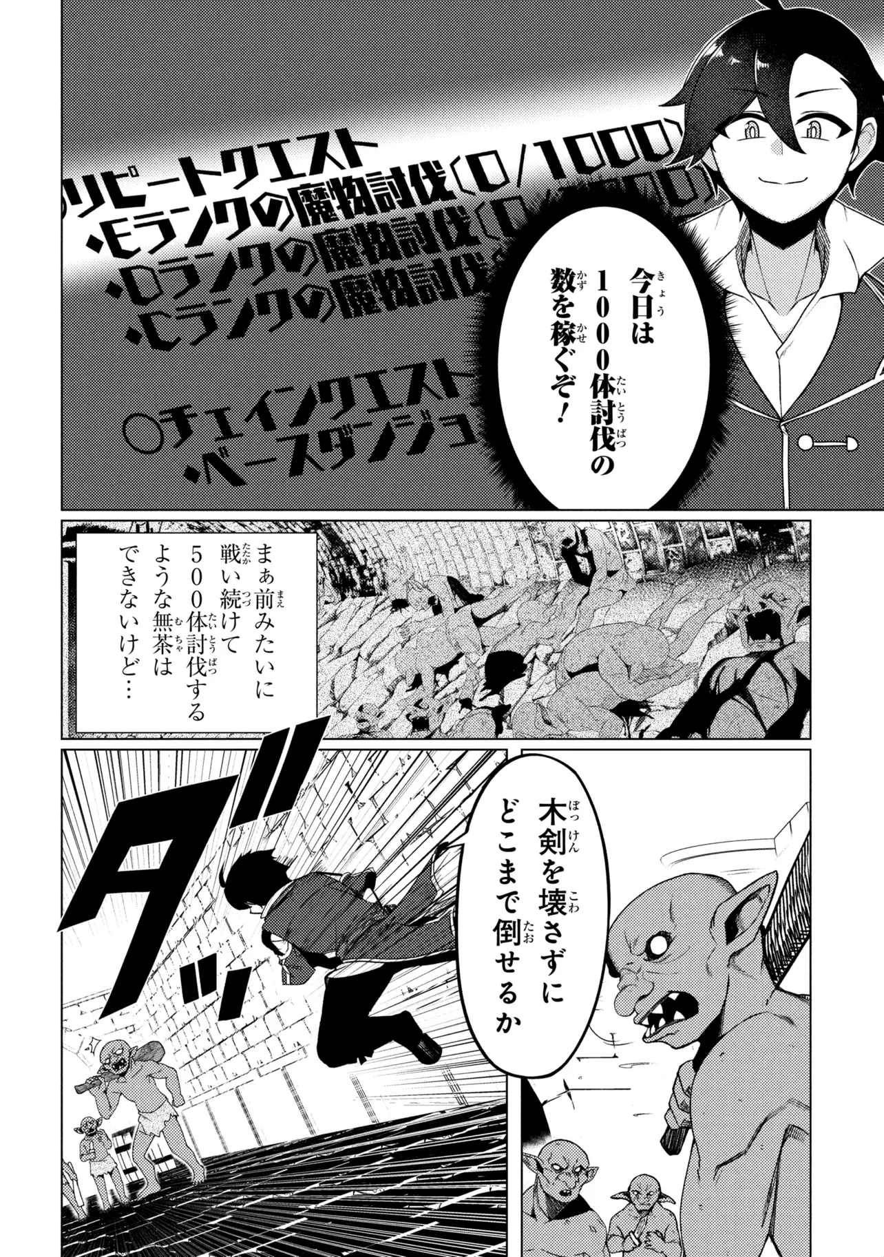 Ikikaetta Boukensha no Quest Koryaku Seikatsu - Chapter 10.1 - Page 2