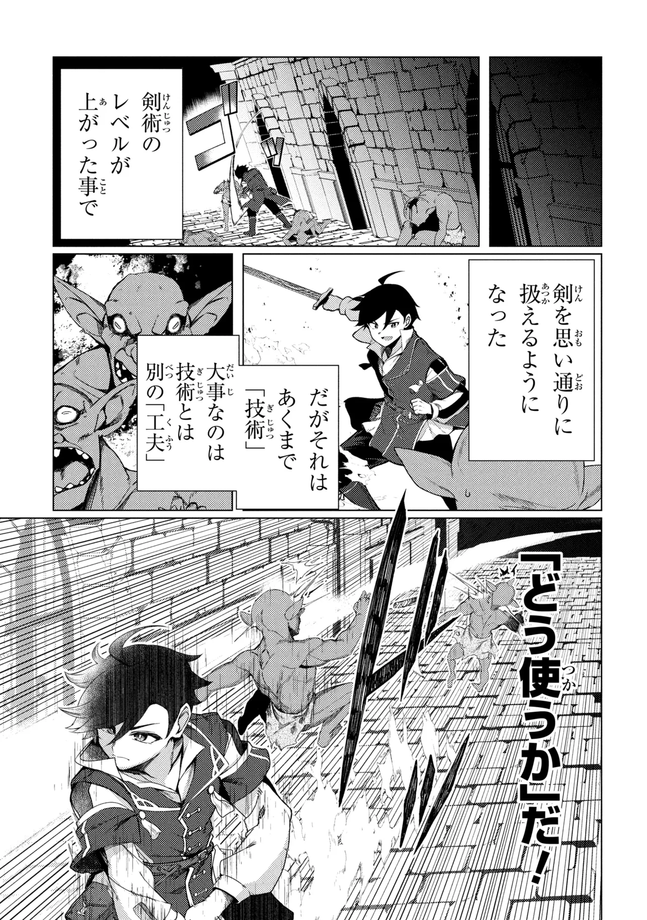 Ikikaetta Boukensha no Quest Koryaku Seikatsu - Chapter 10.1 - Page 5