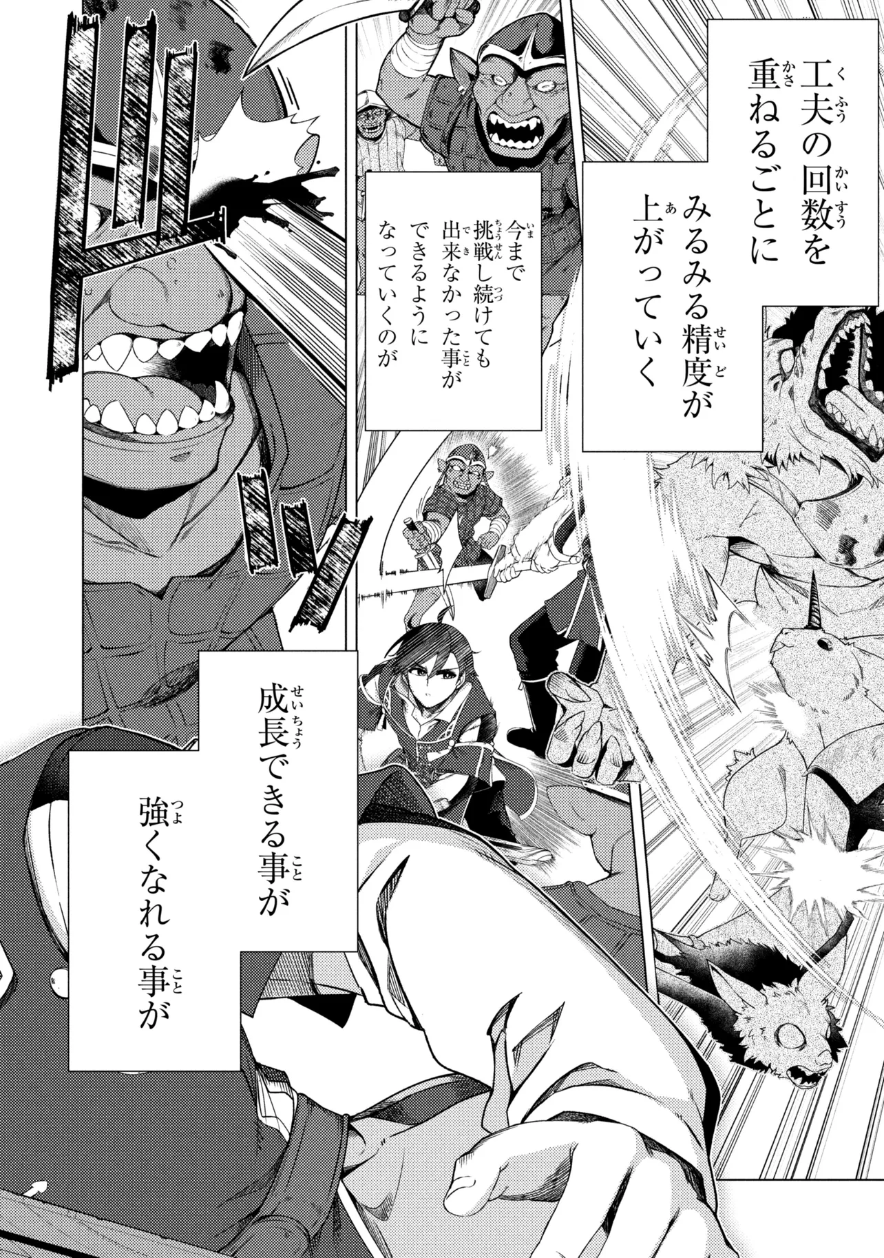 Ikikaetta Boukensha no Quest Koryaku Seikatsu - Chapter 10.1 - Page 6