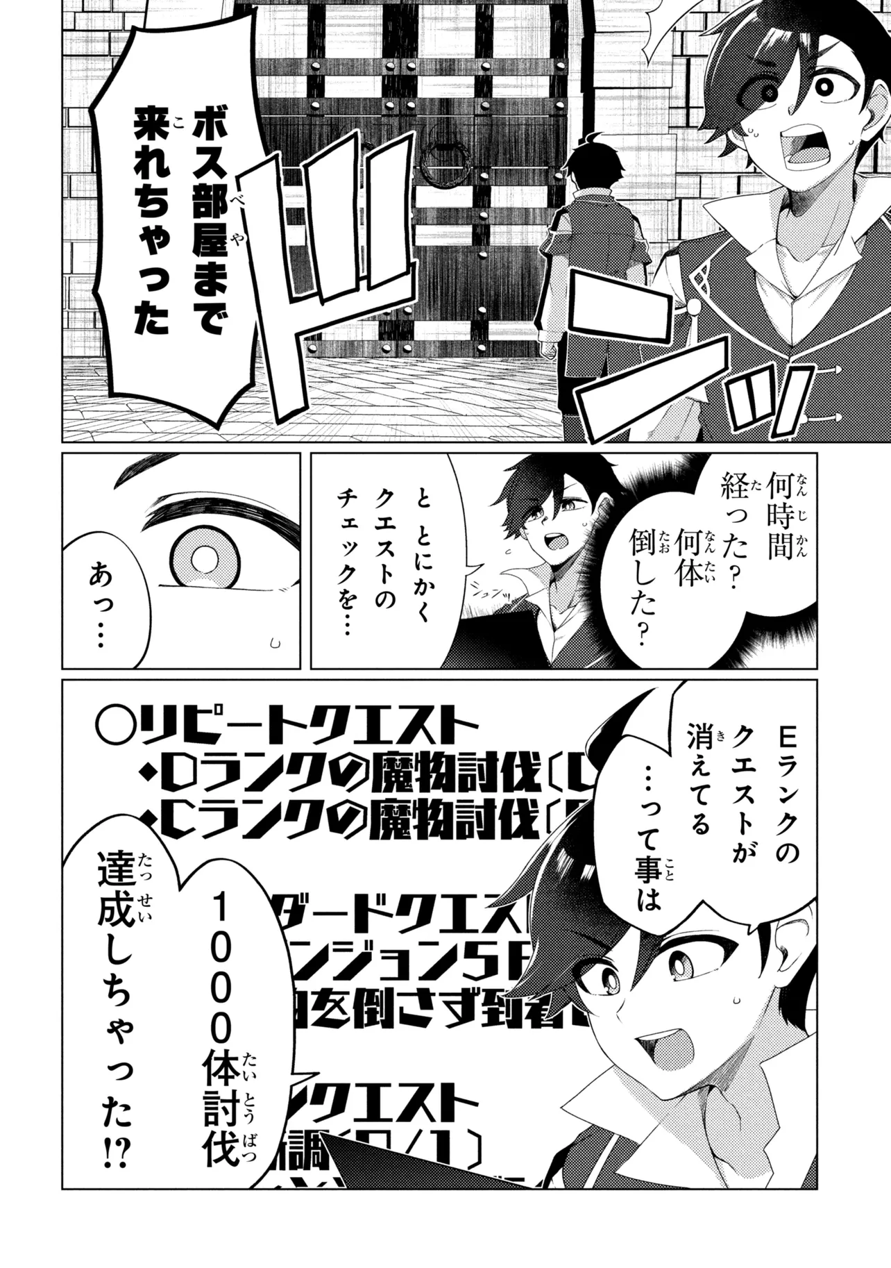 Ikikaetta Boukensha no Quest Koryaku Seikatsu - Chapter 10.1 - Page 8
