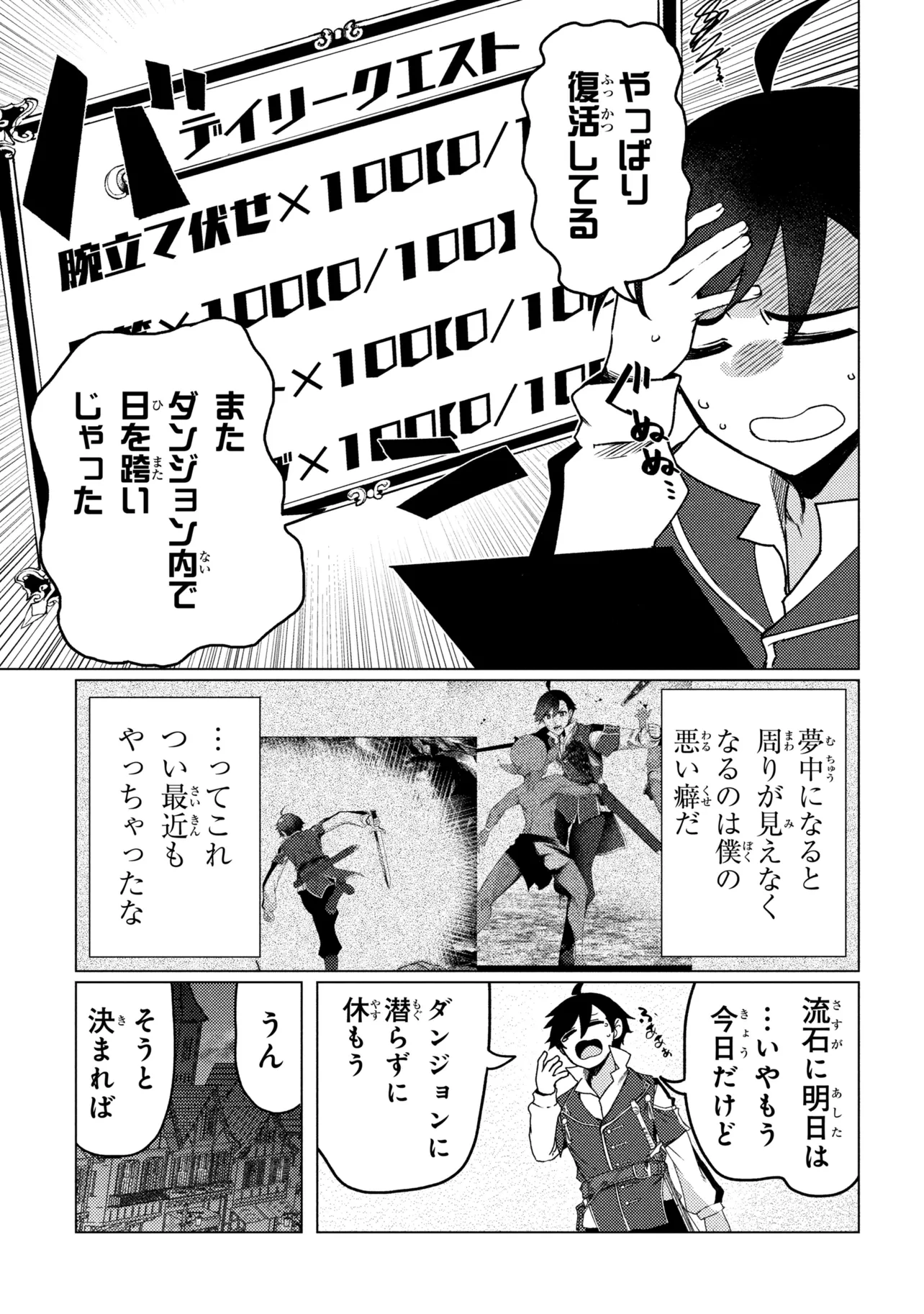 Ikikaetta Boukensha no Quest Koryaku Seikatsu - Chapter 10.2 - Page 10