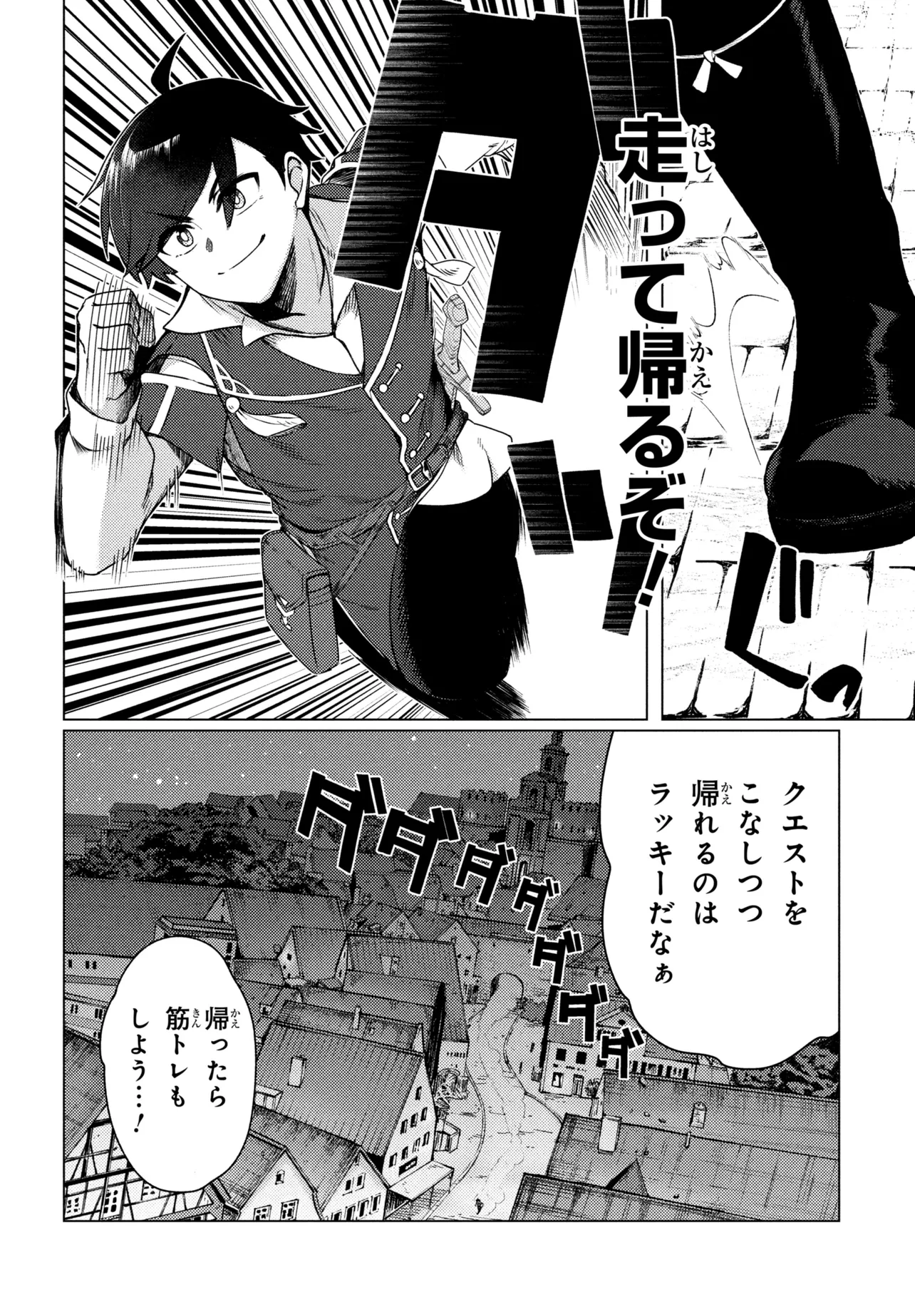 Ikikaetta Boukensha no Quest Koryaku Seikatsu - Chapter 10.2 - Page 11
