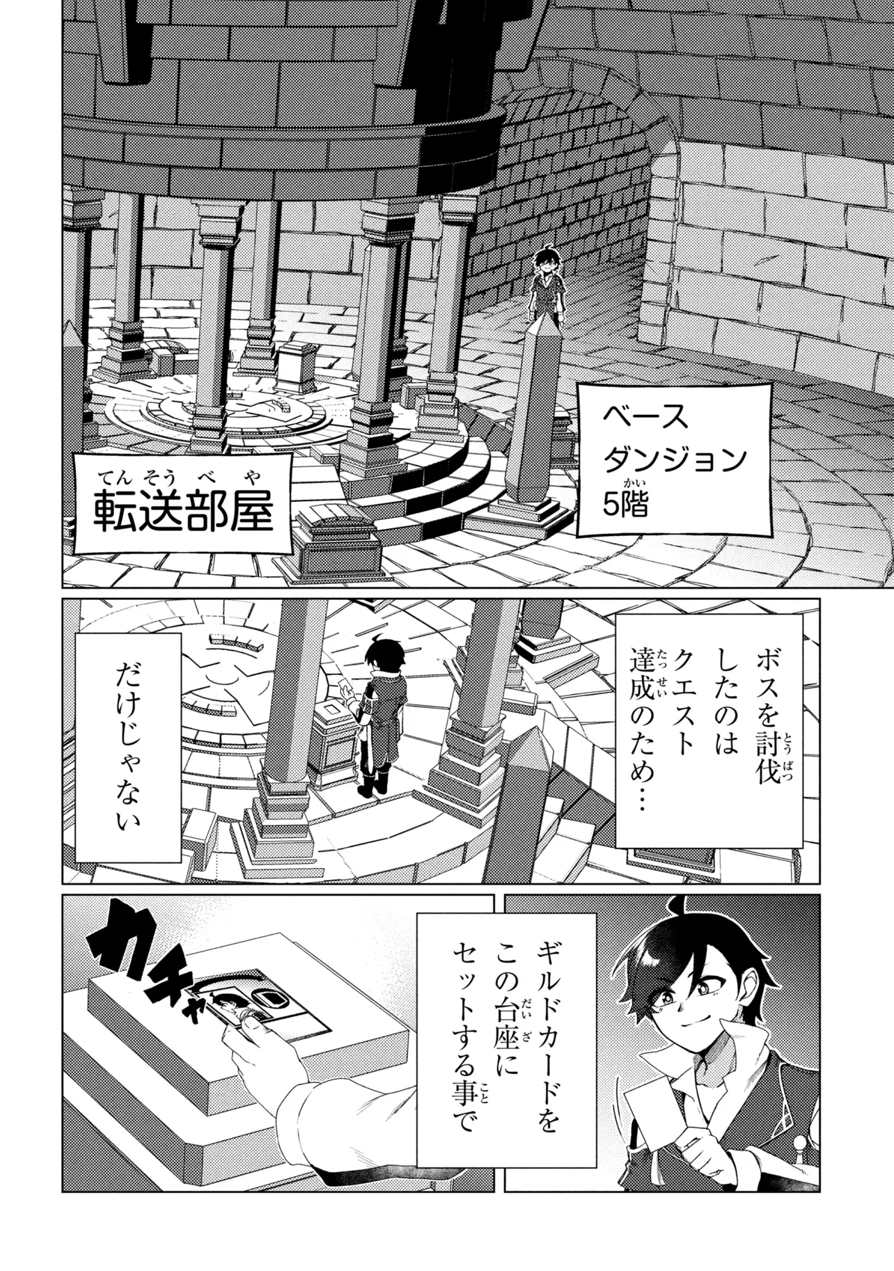 Ikikaetta Boukensha no Quest Koryaku Seikatsu - Chapter 10.2 - Page 5